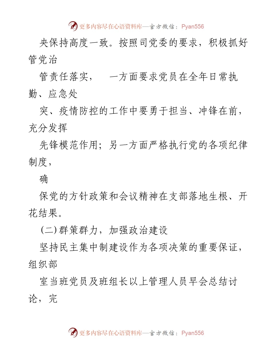 [述职报告] 年度总结 - 2022年度全面从严治党责任履行与基层党建工作述职报告.docx_第2页