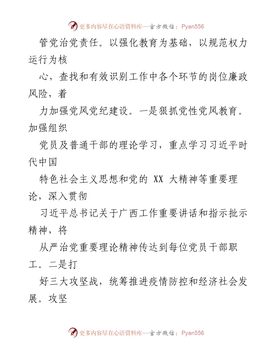 [述职报告] 经发局党支部年度工作总结 - 2022年度党风廉政建设与反腐败工作述职报告.docx_第2页