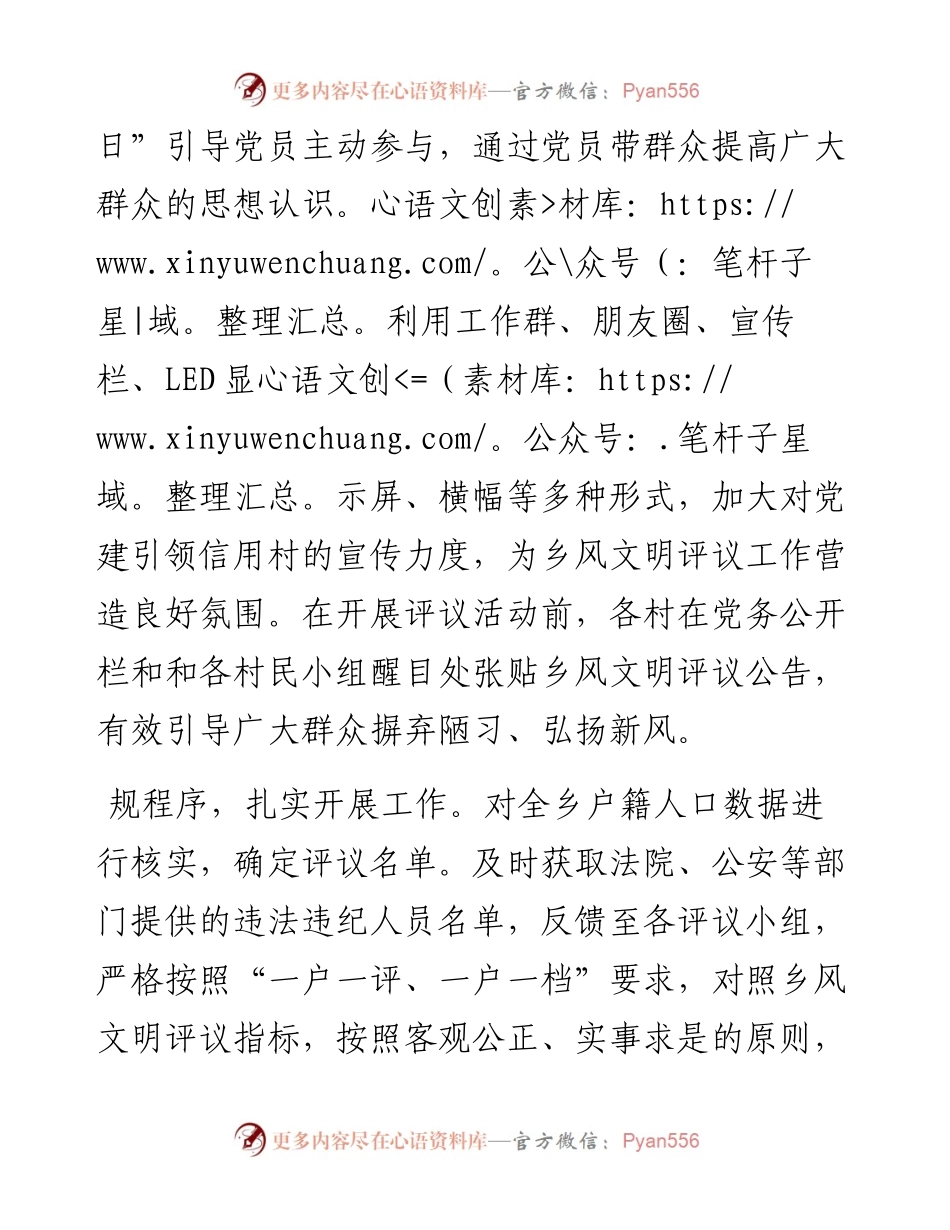 “三举措”做好党建引领信用村建设乡风文明评议工作.docx_第2页
