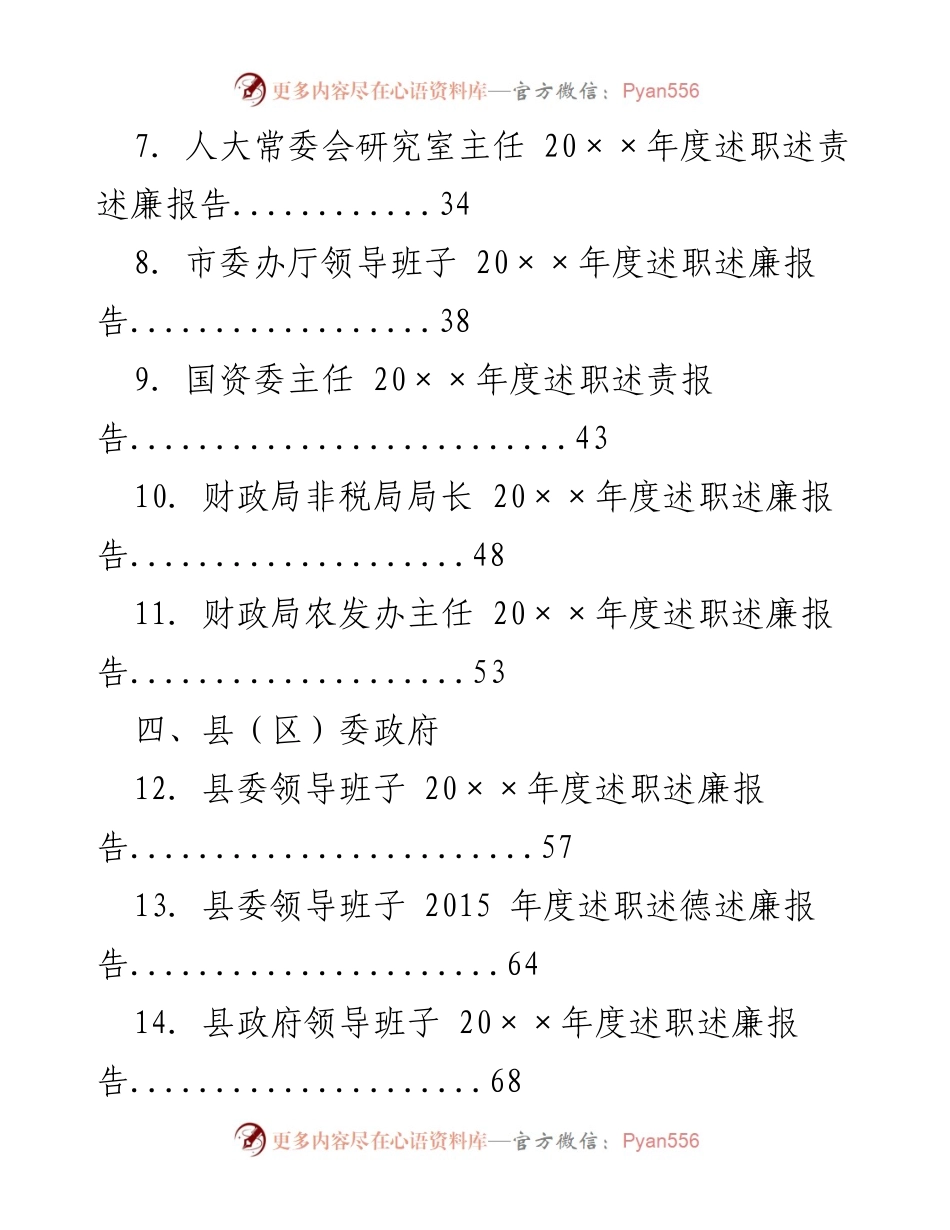 [述职材料] 年度述职 - 述职述廉述法述德材料汇编.docx_第2页