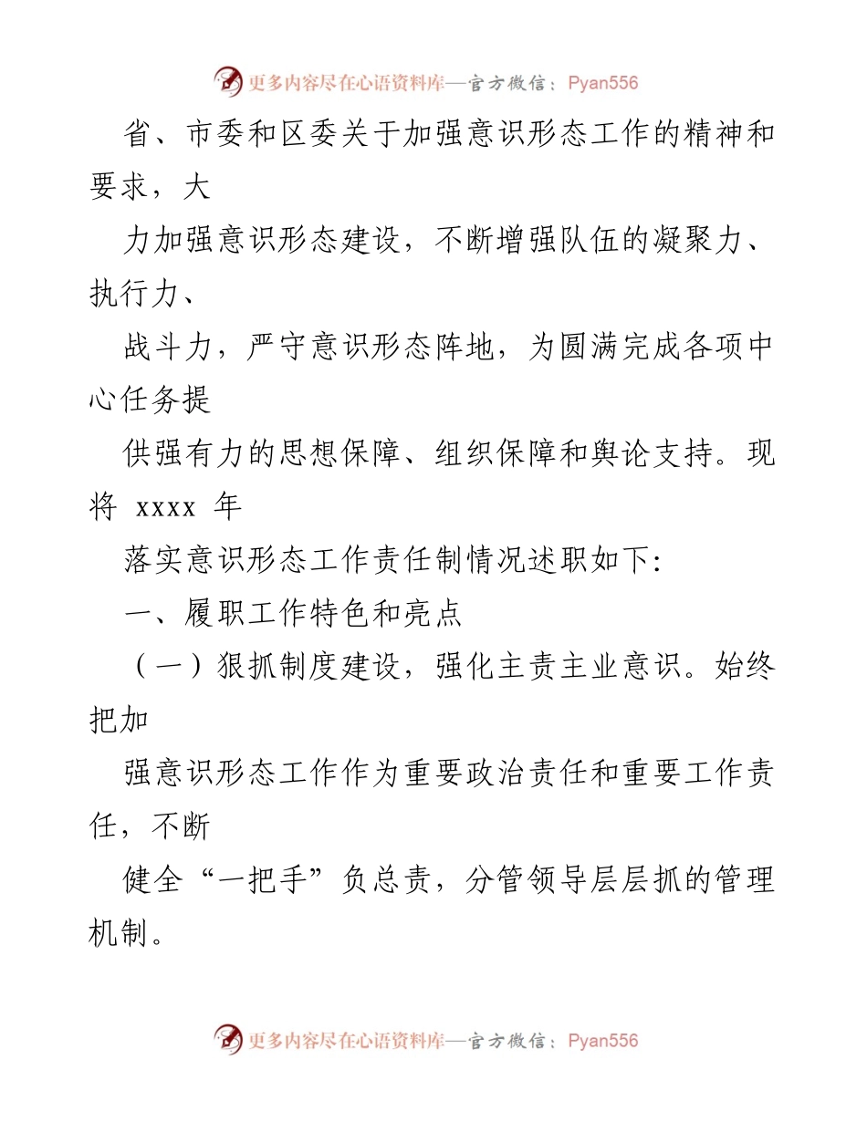 [述职报告] 意识形态工作 - 2022年意识形态工作责任制落实情况述职报告汇编_3.docx_第2页