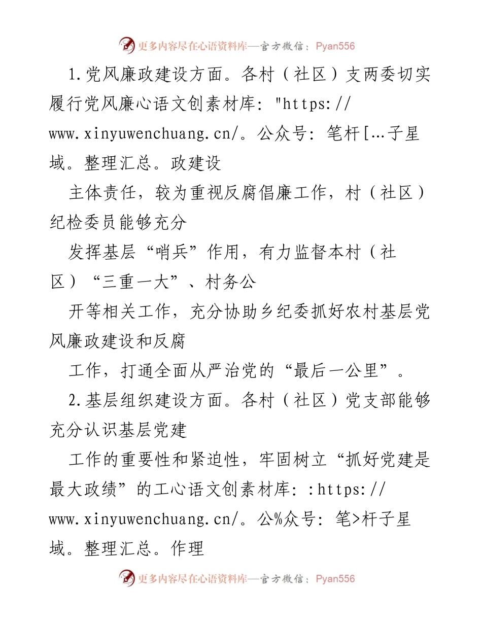 [通报] 乡党委党建工作督查 - 乡党委党建工作督查情况通报.docx_第2页