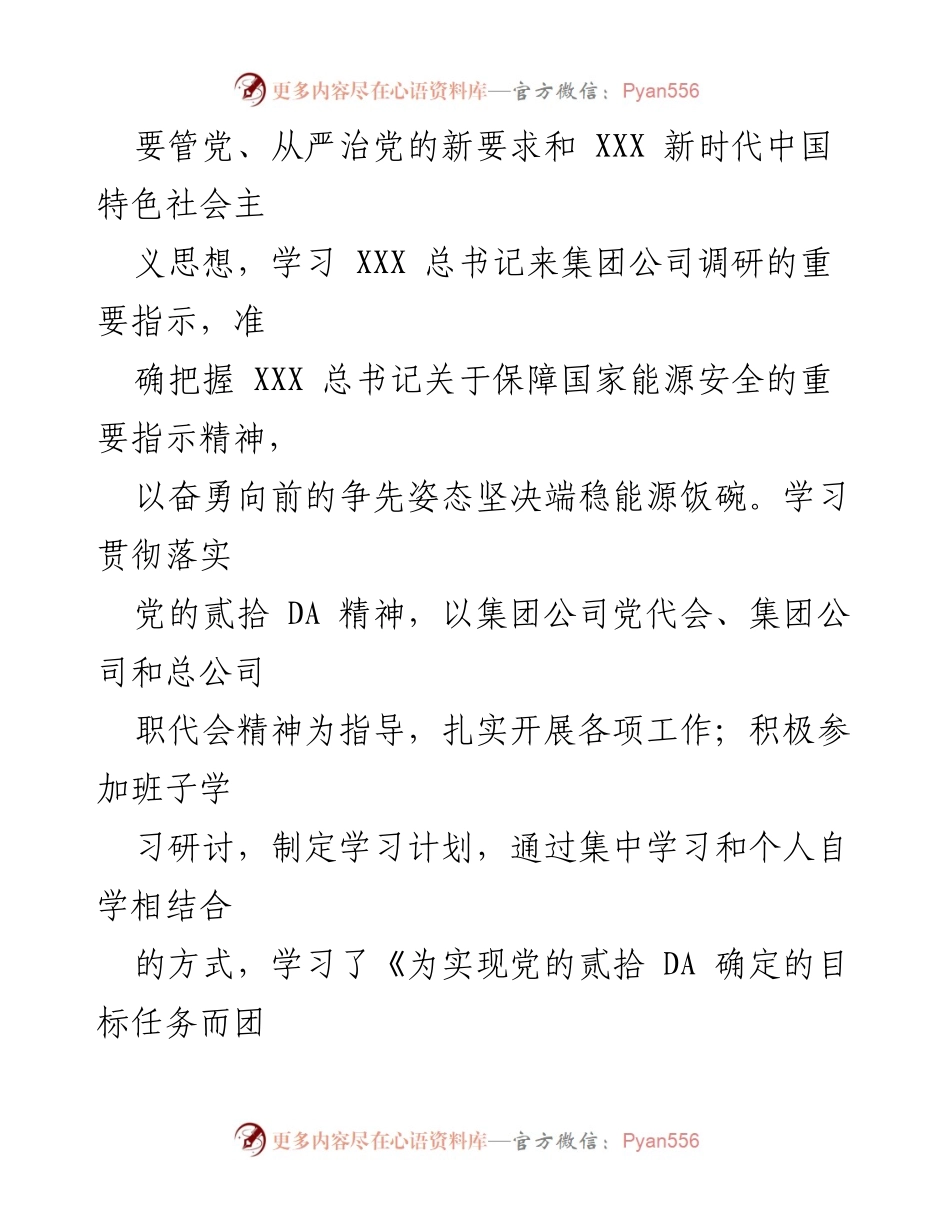 [述职报告] 国企党组织 - 2023年上半年党风廉政建设履职述职报告.docx_第2页