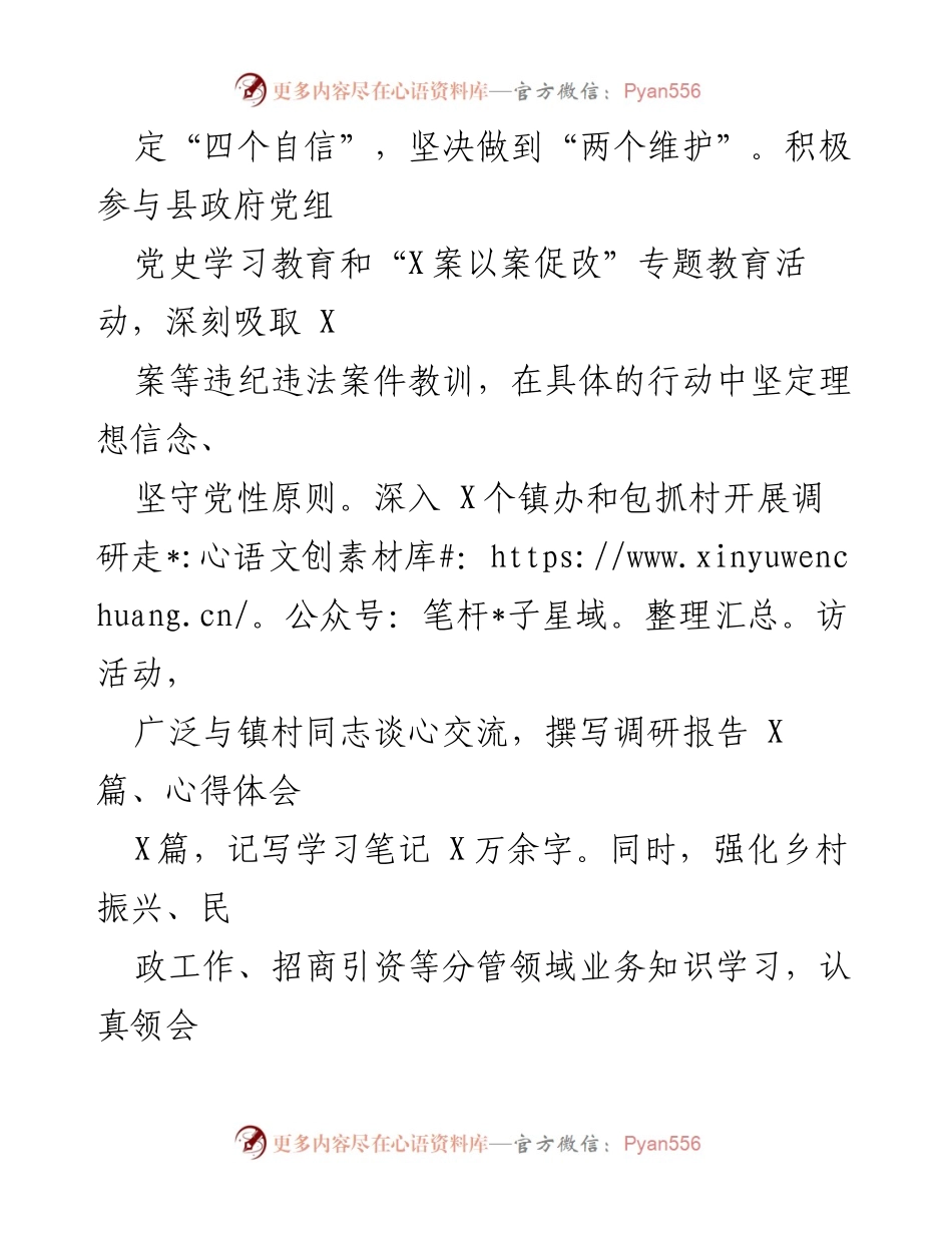 [述职报告] 政务工作 - 副县长2021年述职述廉报告.docx_第2页