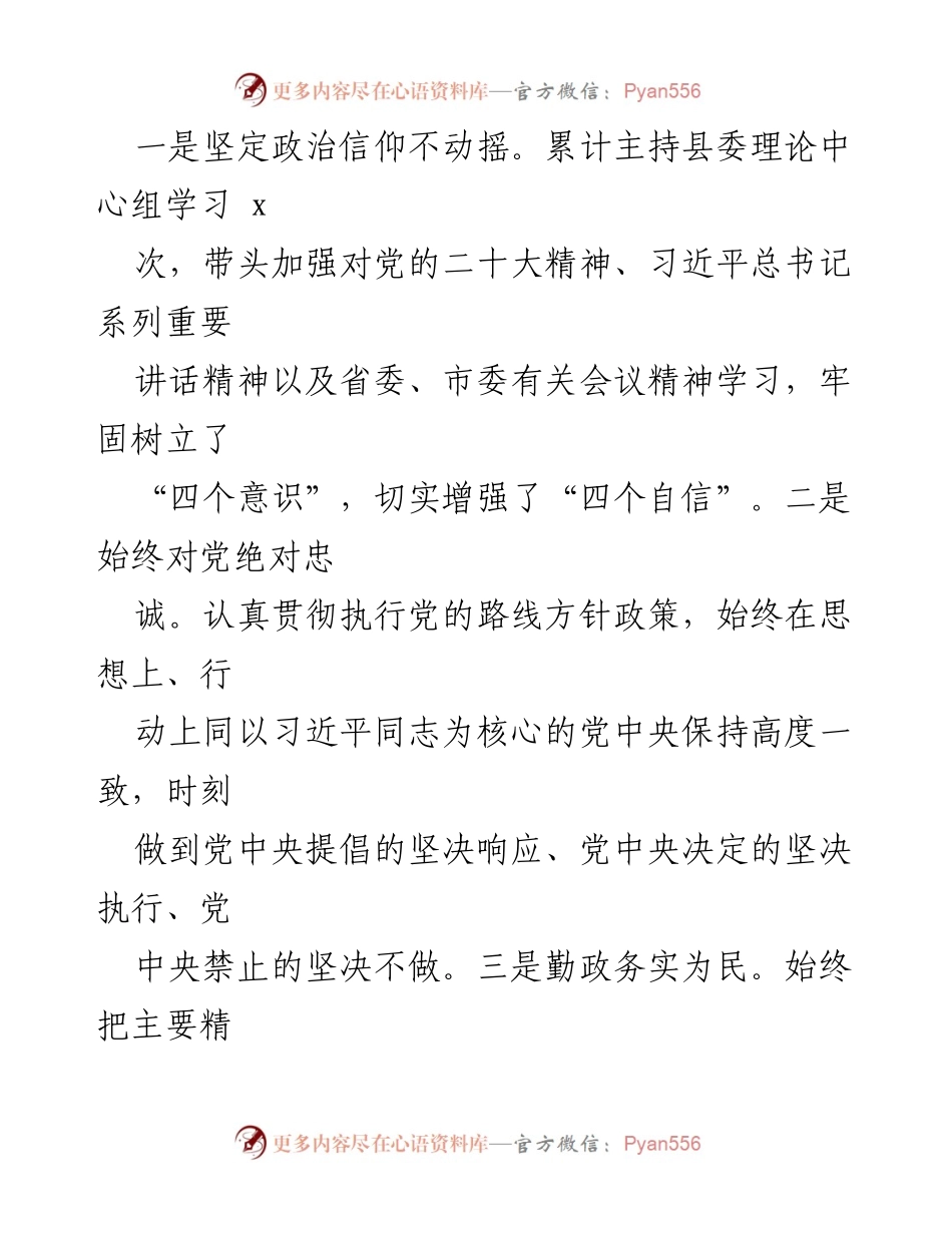 [述责述廉报告] 县纪委书记述责 - 2023年个人述责述廉报告总结.docx_第2页