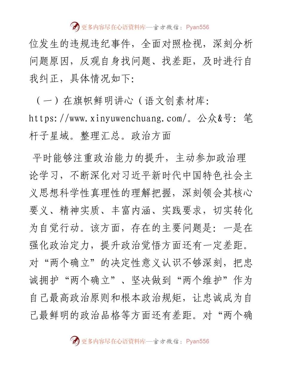 “以案促改”专题民主生活会个人对照检查发言提纲.docx_第2页