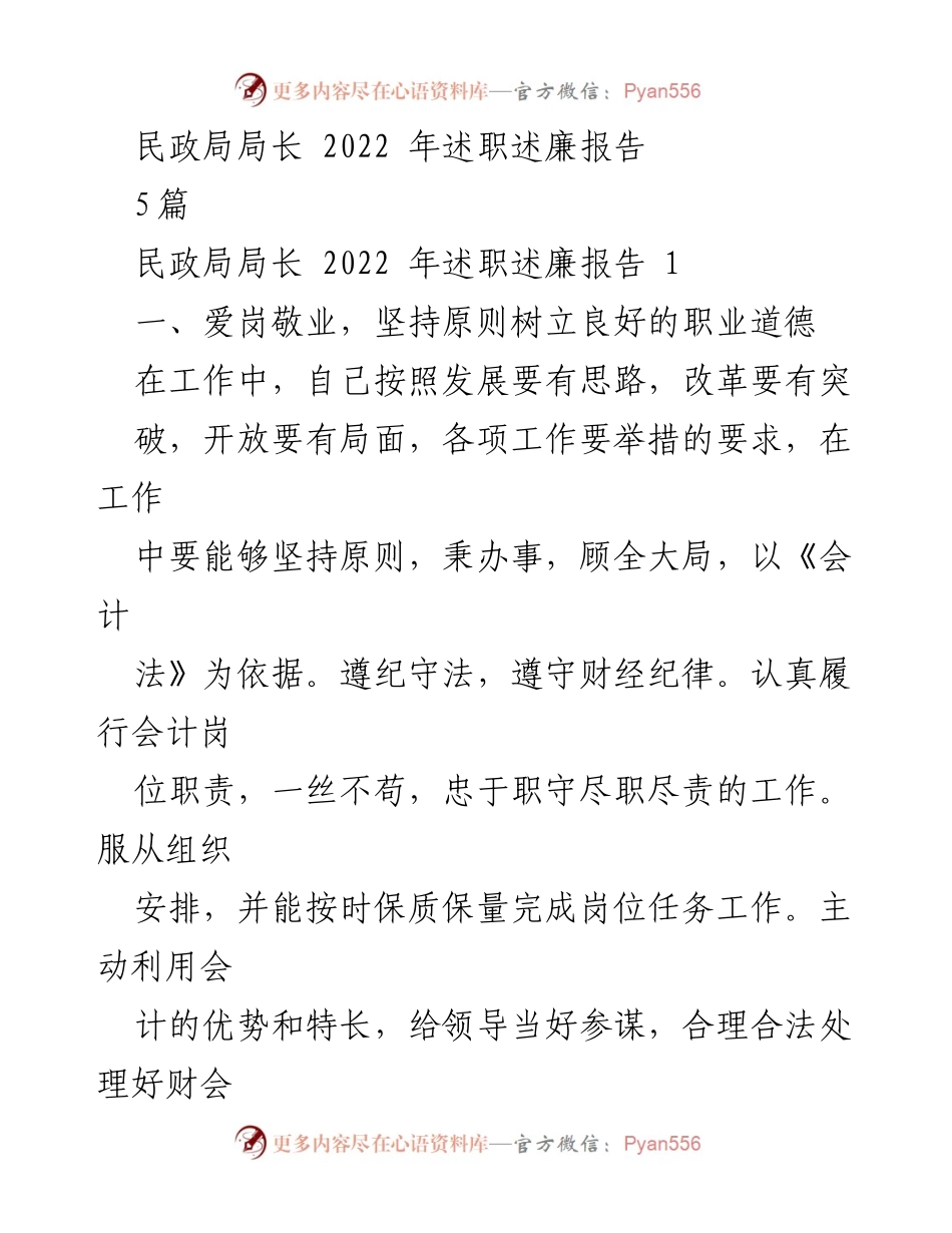 [述职报告] 民政局 - 2022年度民政局局长述职述廉报告.docx_第1页