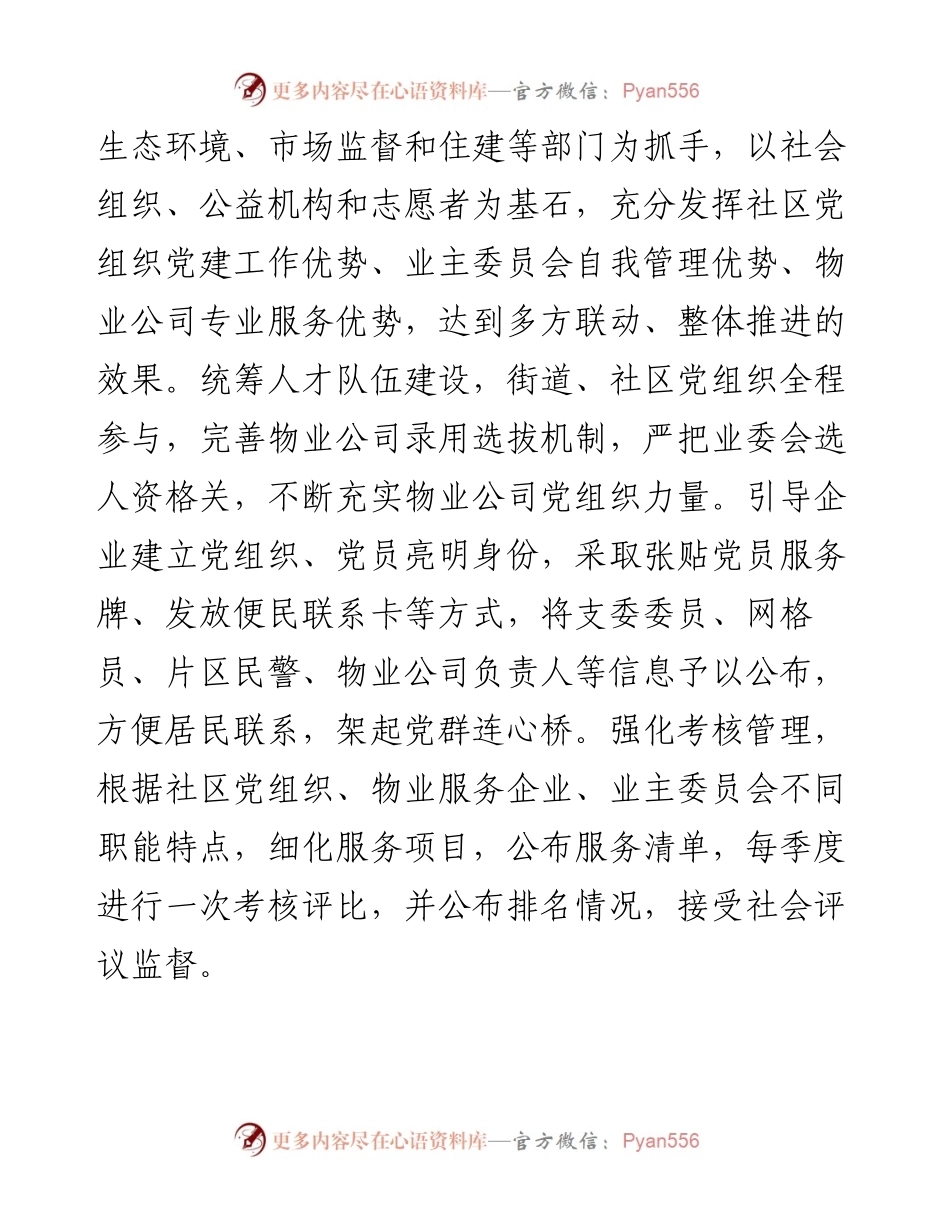 “红色物业”工作汇报.docx_第2页