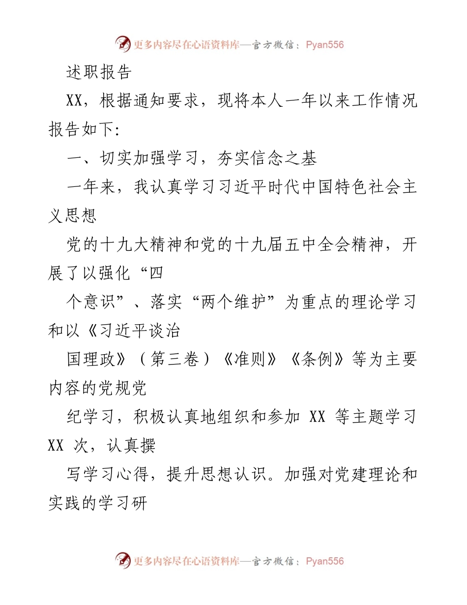 [述职报告] 年度工作总结 - 加强学习与履职尽责：我的年度工作述职报告.docx_第1页