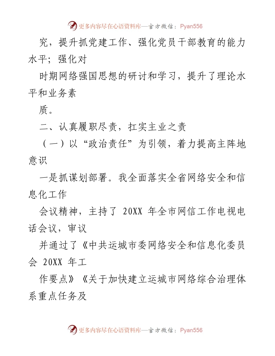 [述职报告] 年度工作总结 - 加强学习与履职尽责：我的年度工作述职报告.docx_第2页