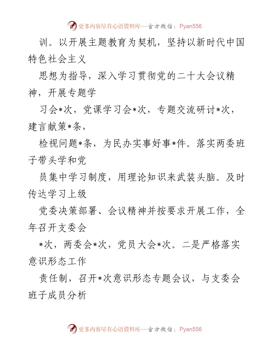 [述职报告] 基层党建工作 - 基层党支部书记党建工作述职报告.docx_第2页