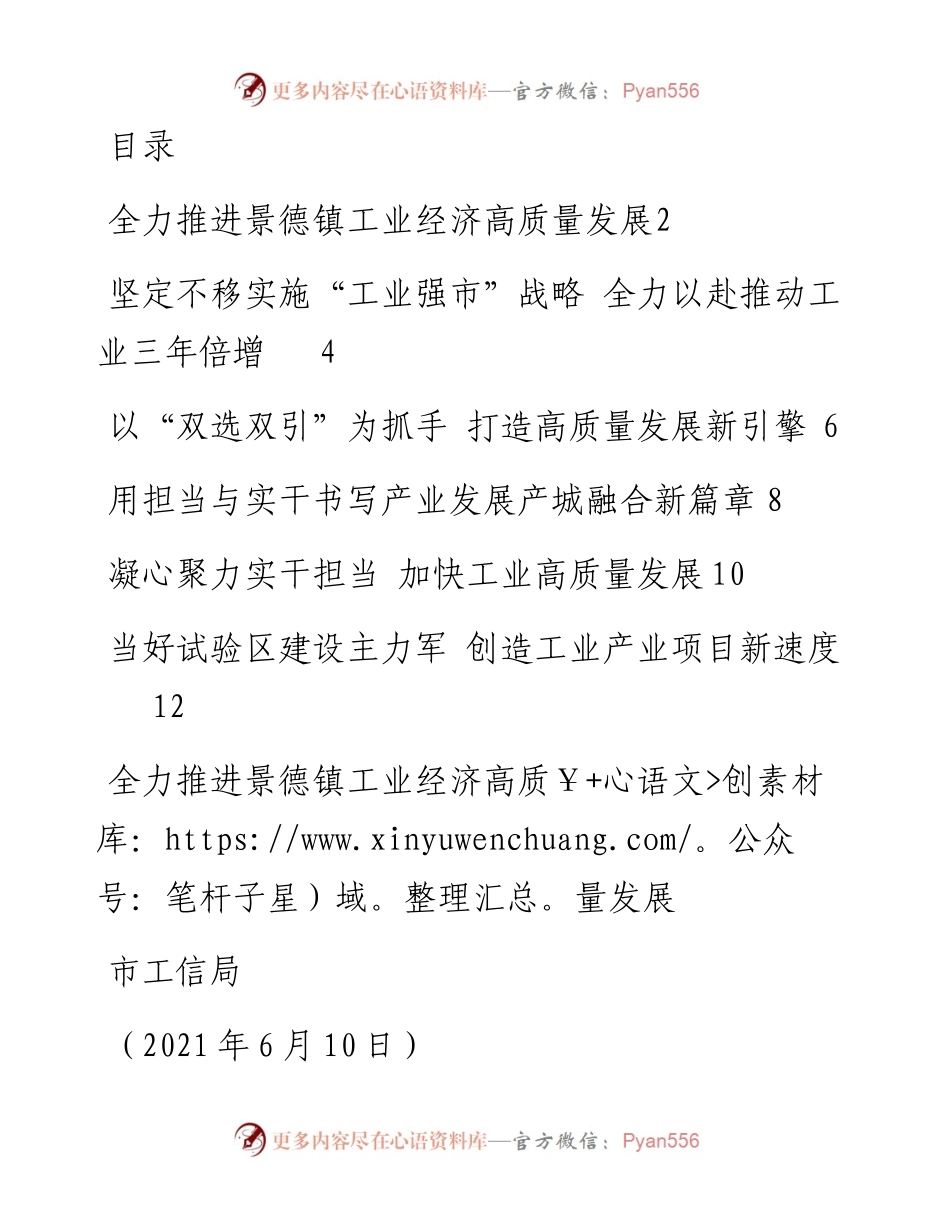 “全市工业倍增三年行动暨招商引资誓师大会”上的发言汇编-6篇.docx_第1页