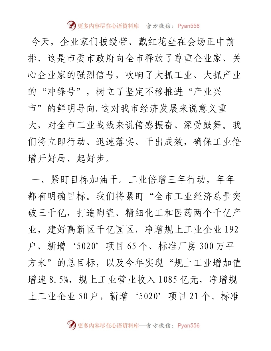 “全市工业倍增三年行动暨招商引资誓师大会”上的发言汇编-6篇.docx_第2页