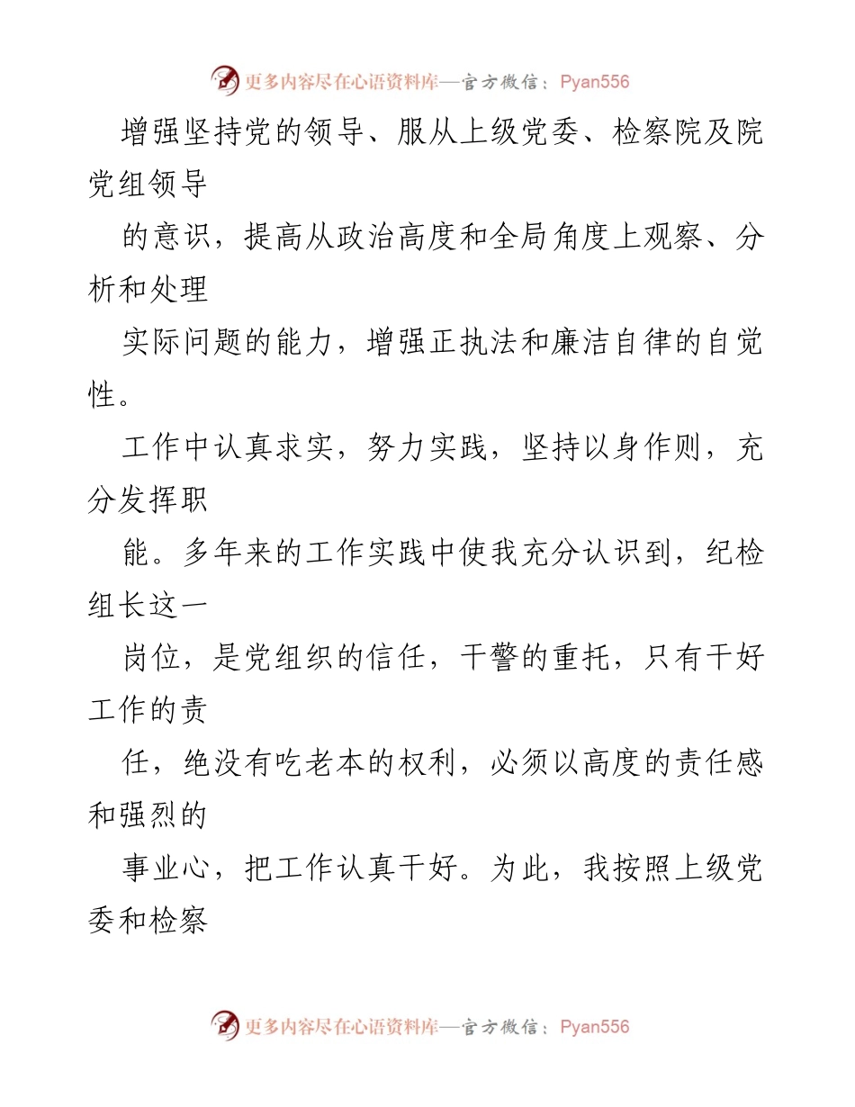 [述职报告] 纪检监察工作 - 纪检组长述职述廉报告点评材料汇编.docx_第2页