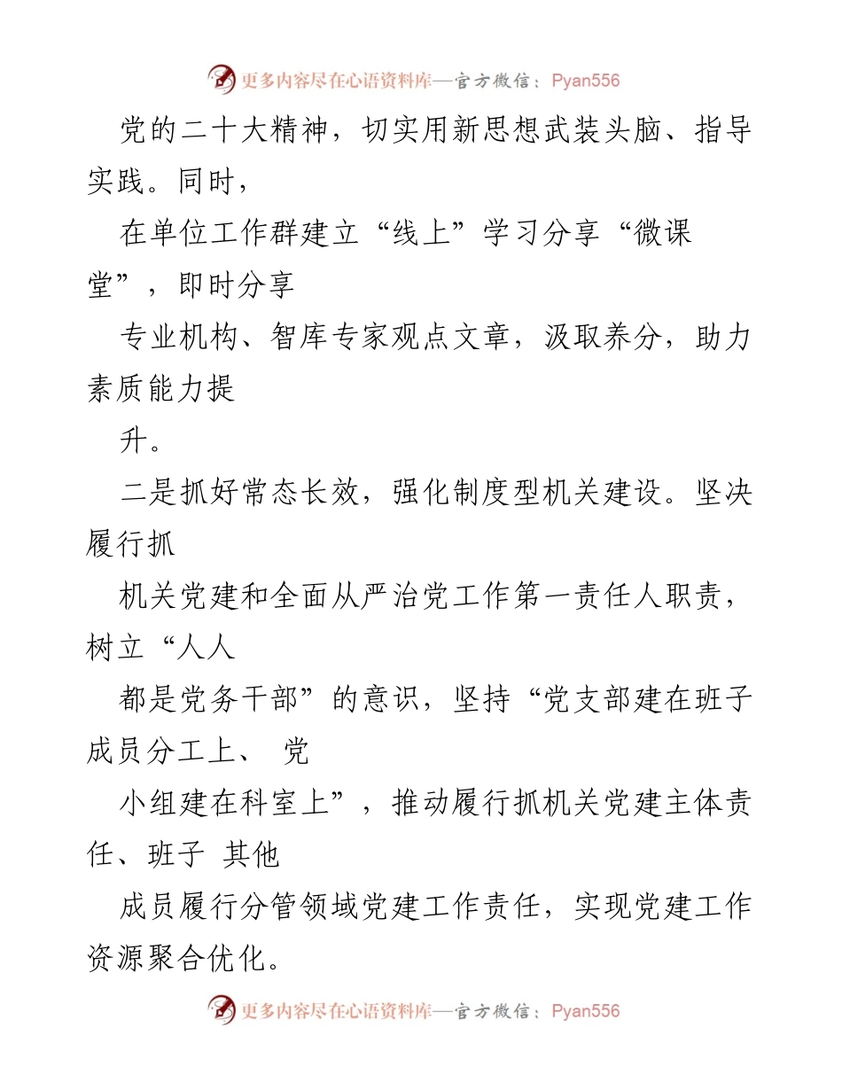 [述职报告] 机关党建工作 - 2022年度党组书记机关党建工作述职报告.docx_第2页
