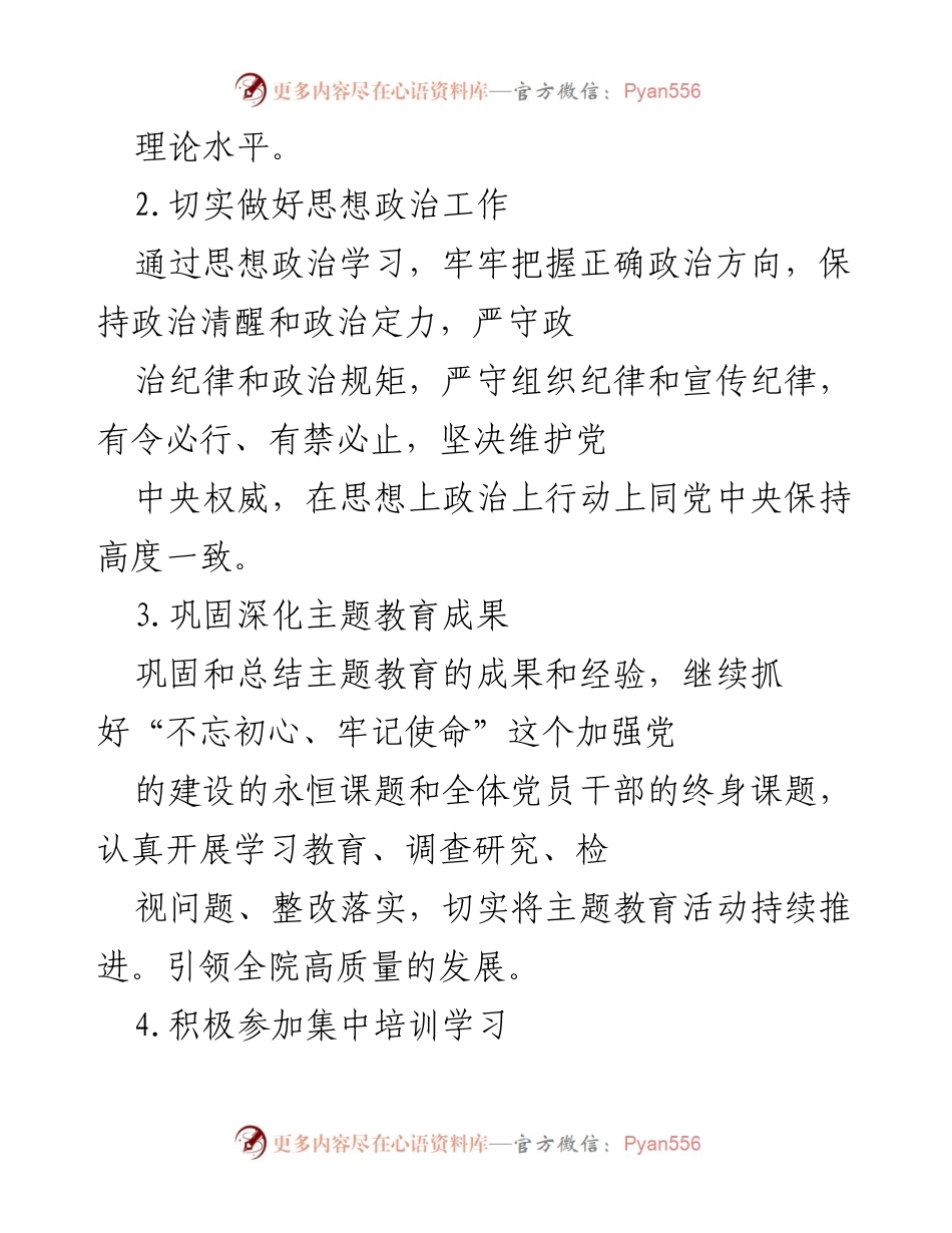 [述职报告] 高校干部 - X高校学院处级干部20XX年述职报告.docx_第2页