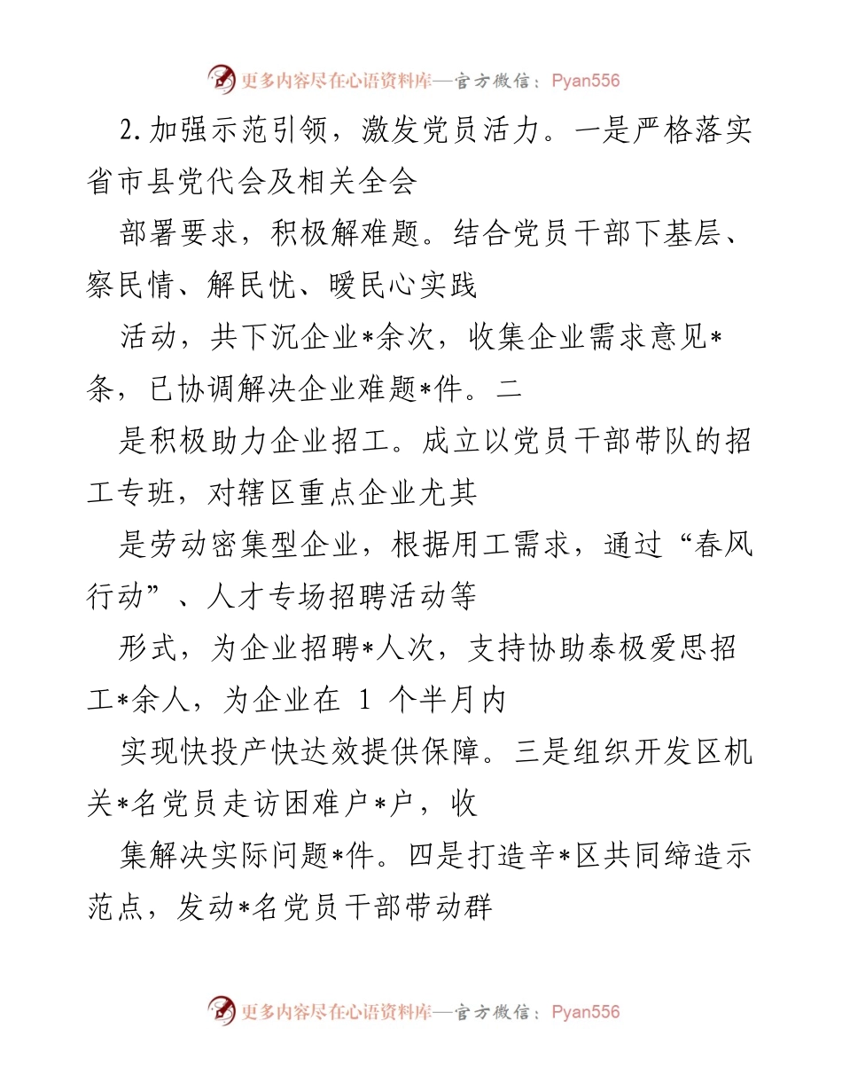 [述职报告] 开发区基层党建工作 - 2022年度开发区基层党建工作述职报告.docx_第2页