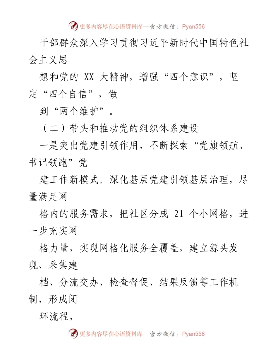 [述职报告] 年度党建工作 - XX社区书记年度党建工作述职报告.docx_第2页