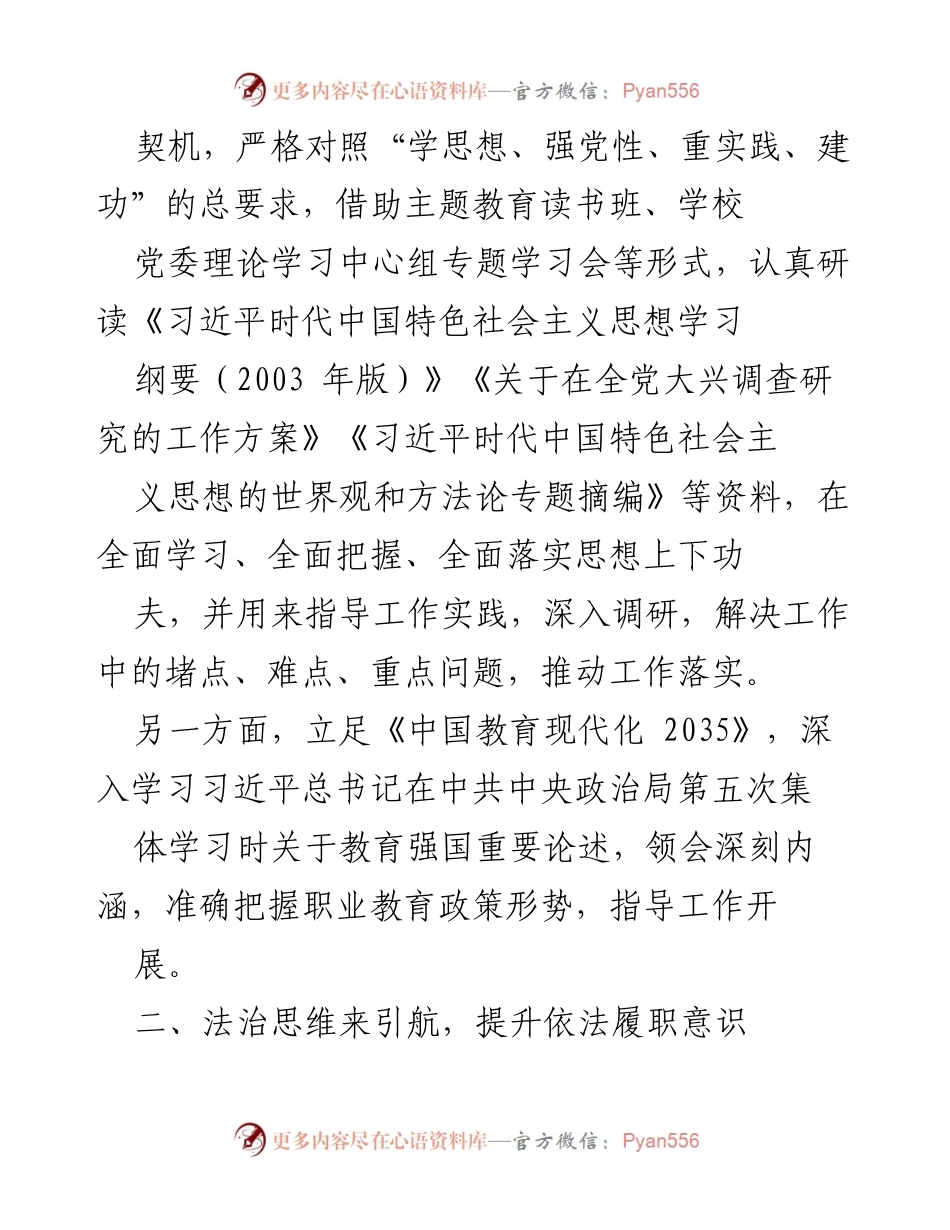 [述职报告] 高校领导 - 2023年度高校党委委员述职述廉报告.docx_第2页