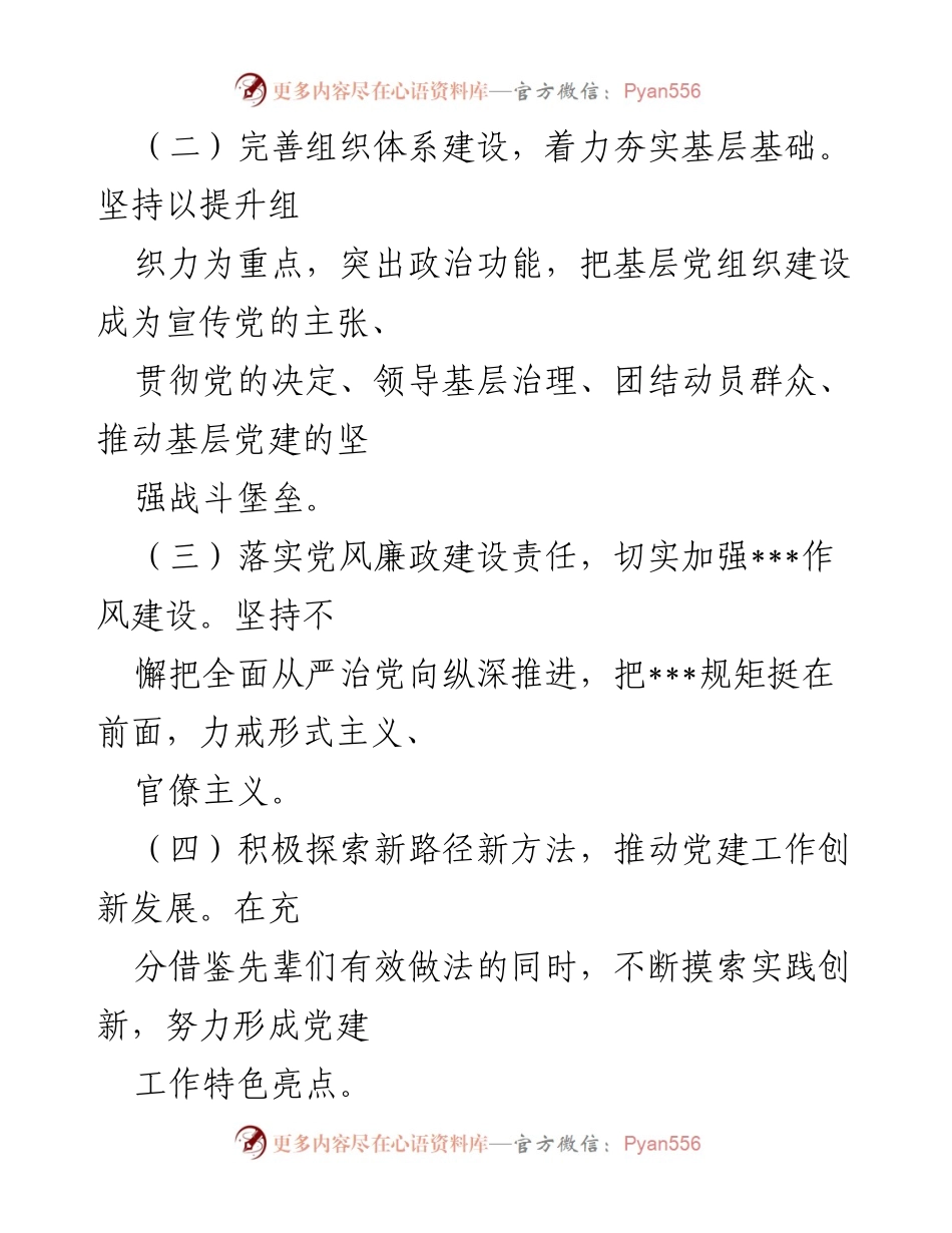 [述职报告] 国企党建工作 - 2024 年国企基层党建工作述职报告.docx_第2页