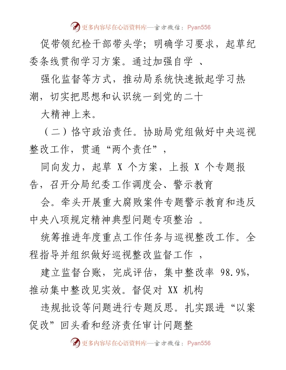 [述职报告] 金融监管局 - 2022年金融监管局纪委书记述职报告_3.docx_第2页