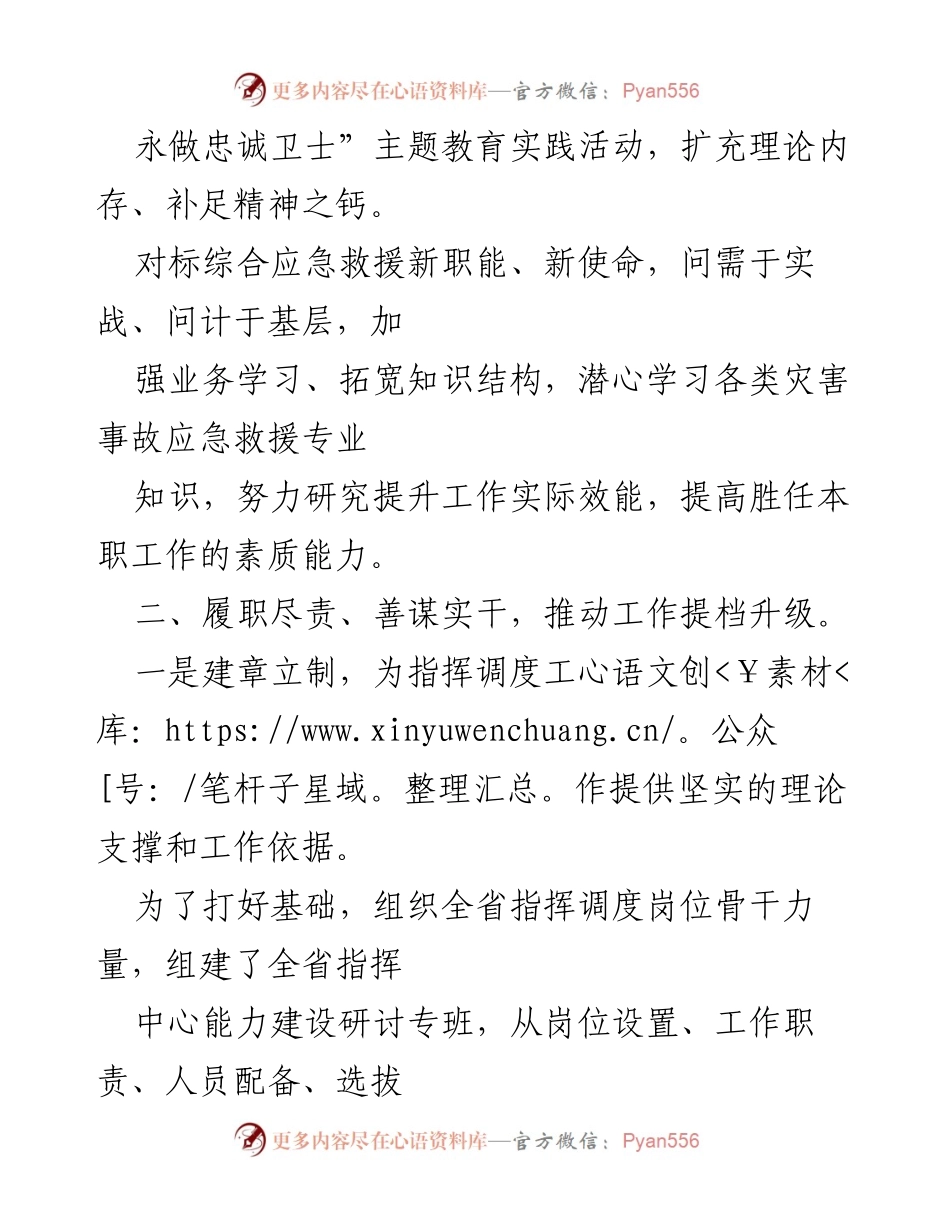 [述职报告] 局机关 - 局机关干部年度述职述责述廉报告.docx_第2页