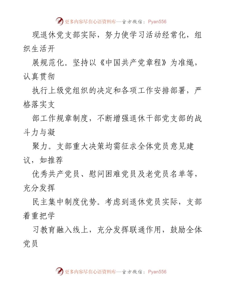 [述职报告] 退休党支部 - 2022年市委老干部局退休党支部工作述职报告_1.docx_第2页