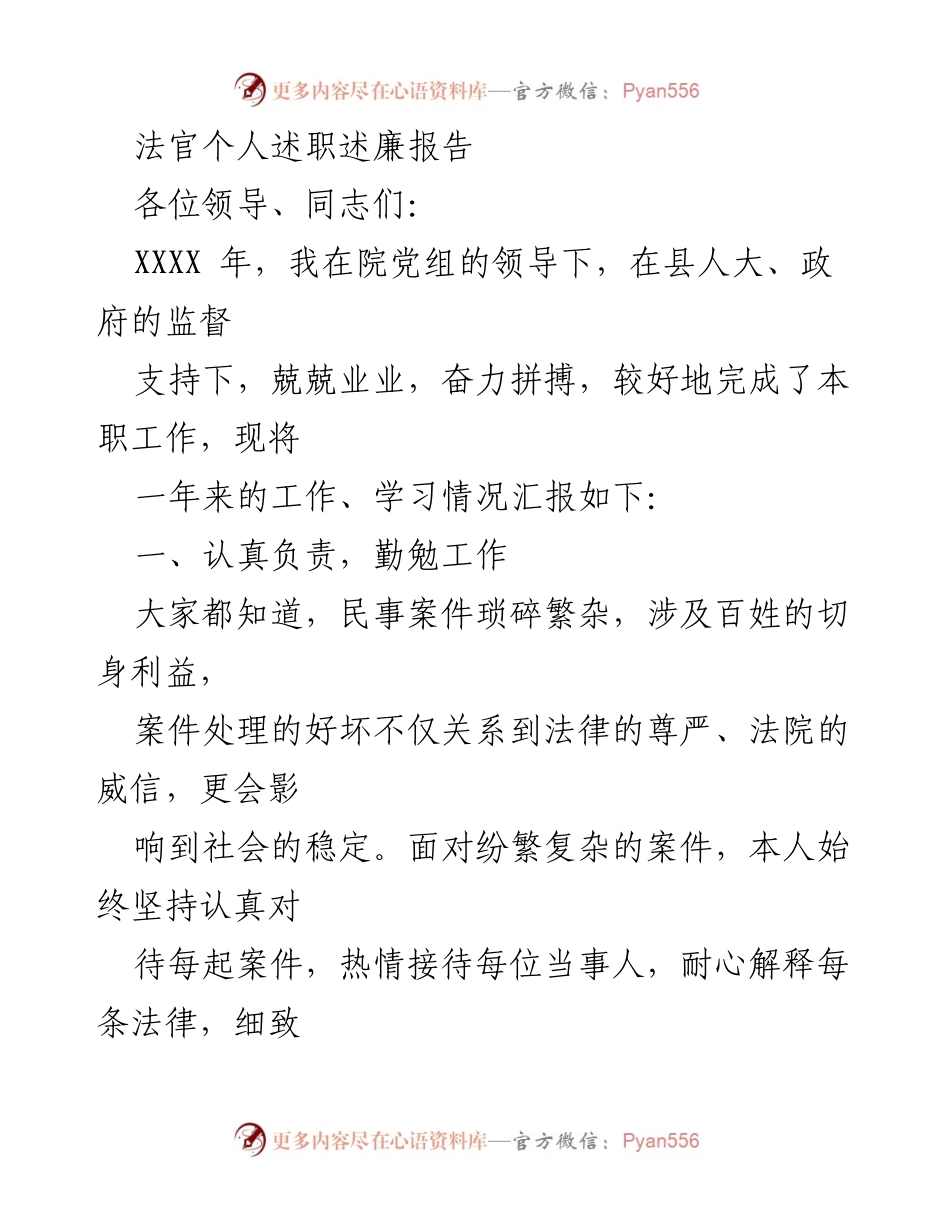 [述职报告] 法官述职 - 2023年度法官个人述职述廉报告.docx_第1页