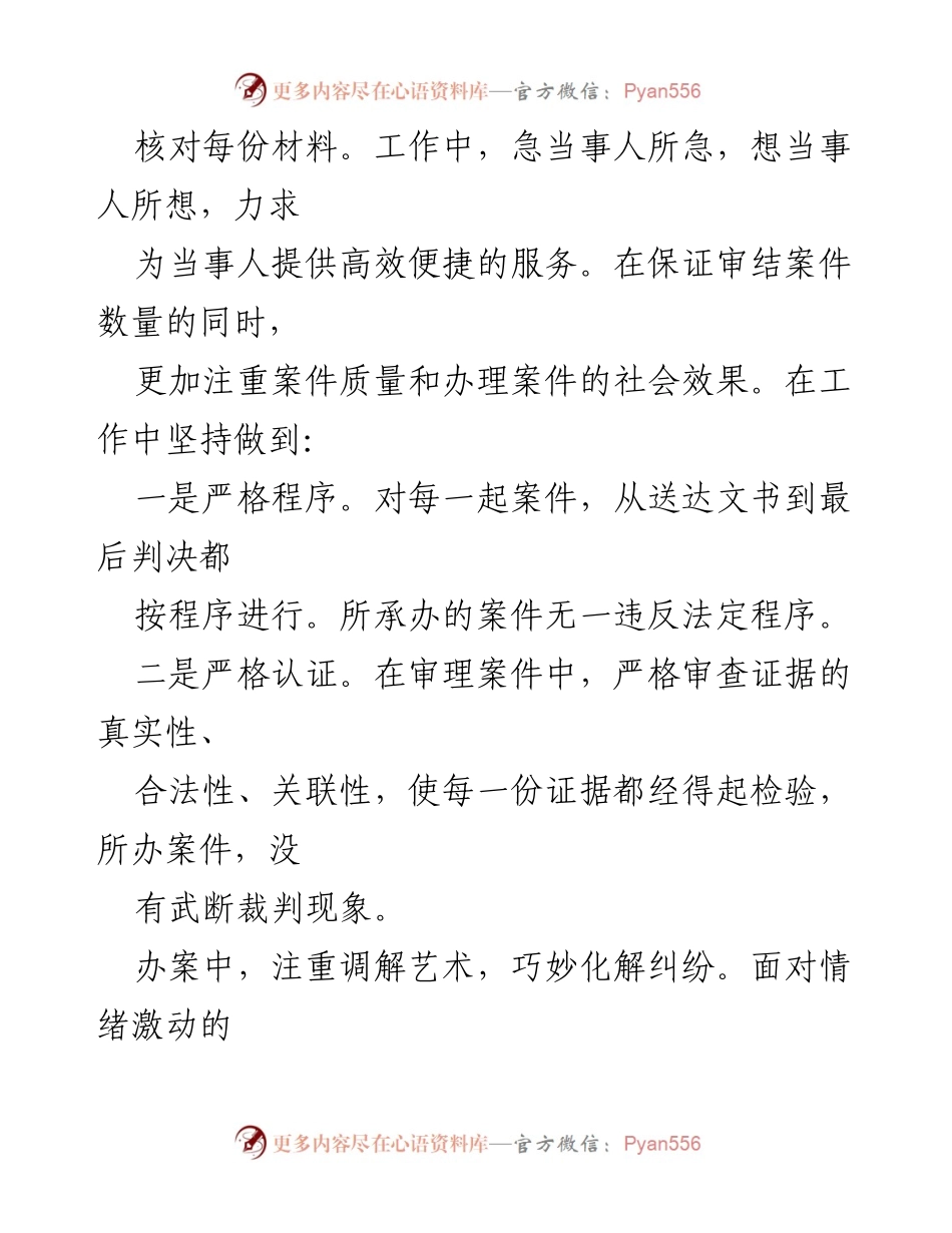 [述职报告] 法官述职 - 2023年度法官个人述职述廉报告.docx_第2页