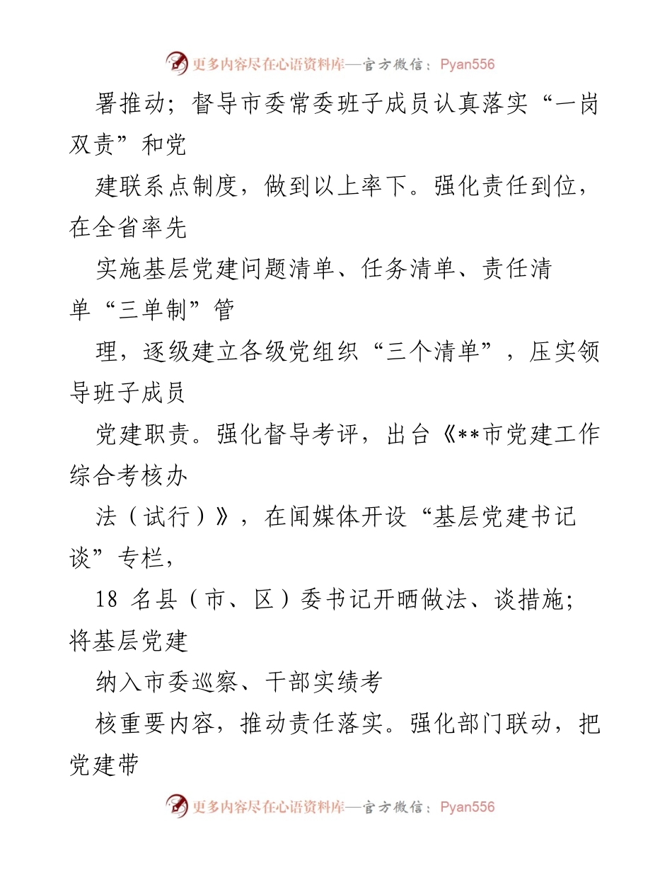 [述职报告] 基层党建 - 2022年上半年基层党建工作述职报告.docx_第2页