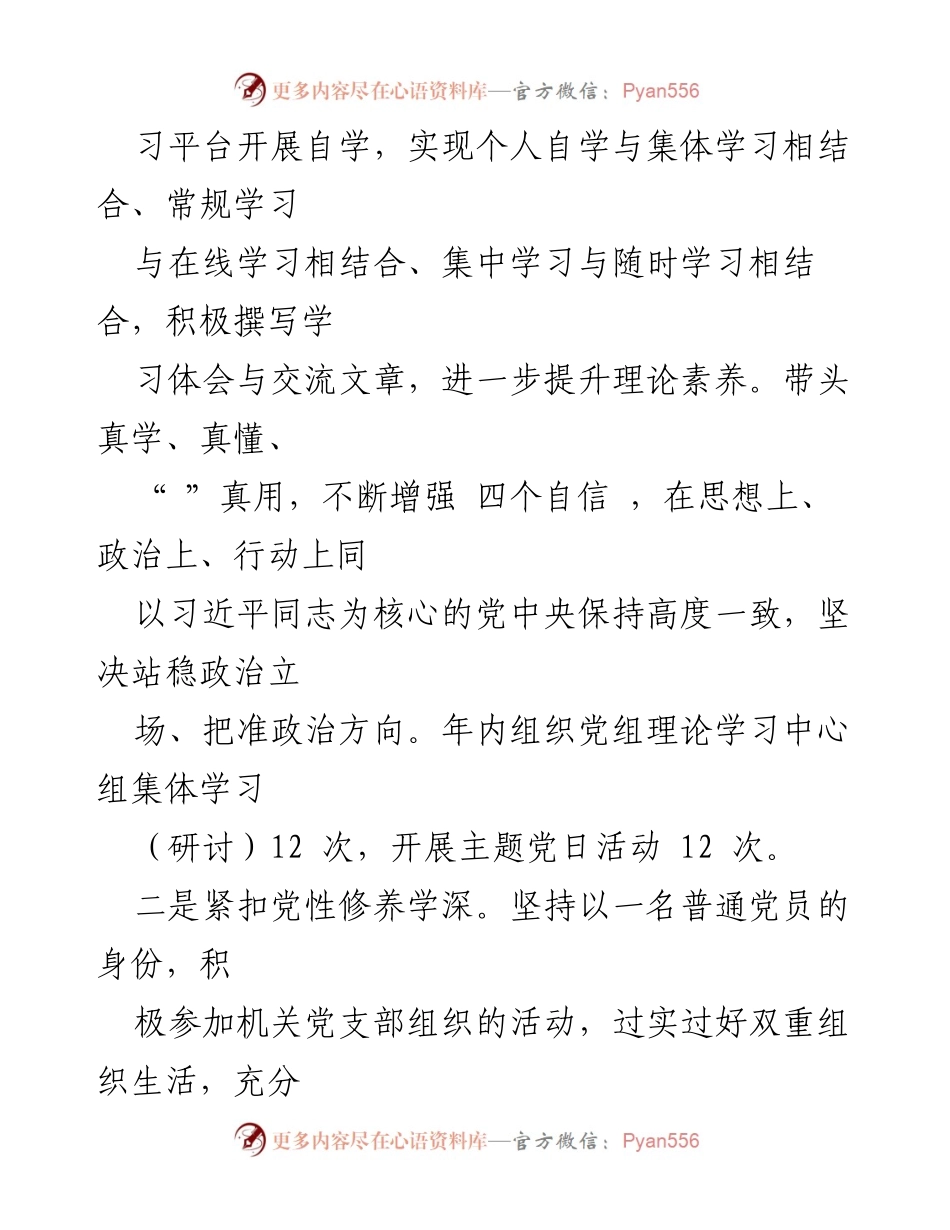 [述职报告] 政法工作总结 - 2022年度政法委书记述职述廉报告.docx_第2页