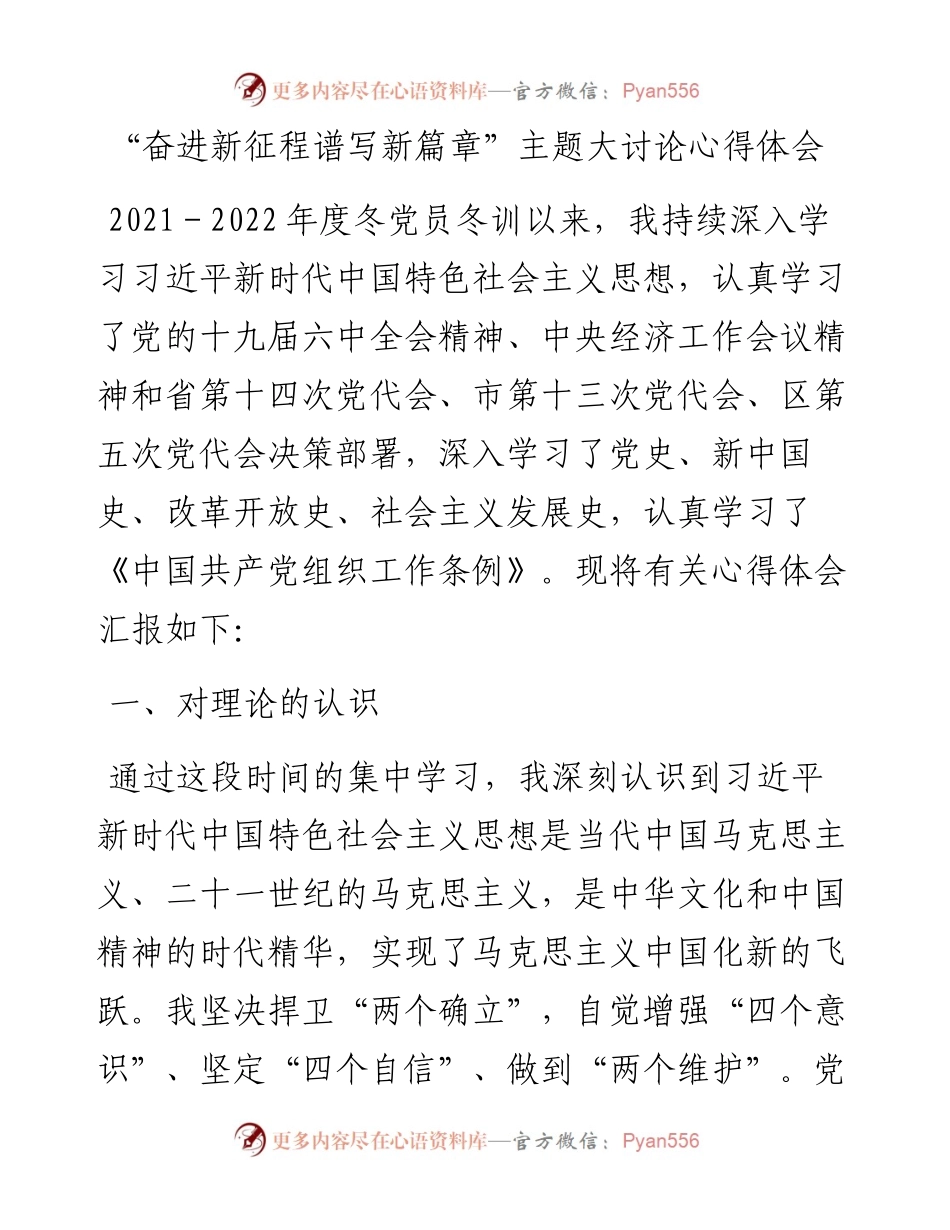 “奋进新征程谱写新篇章”主题大讨论心得体会.docx_第1页