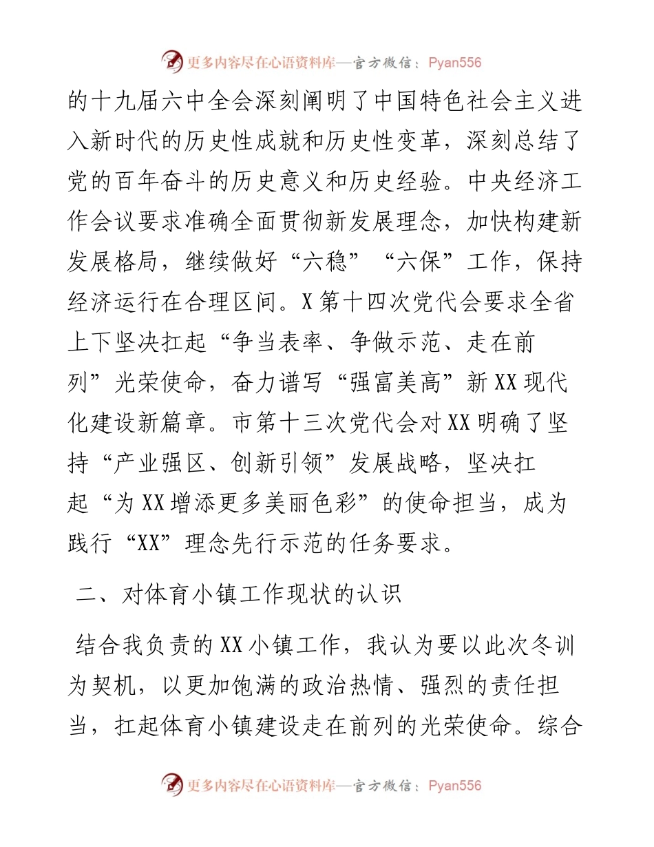 “奋进新征程谱写新篇章”主题大讨论心得体会.docx_第2页