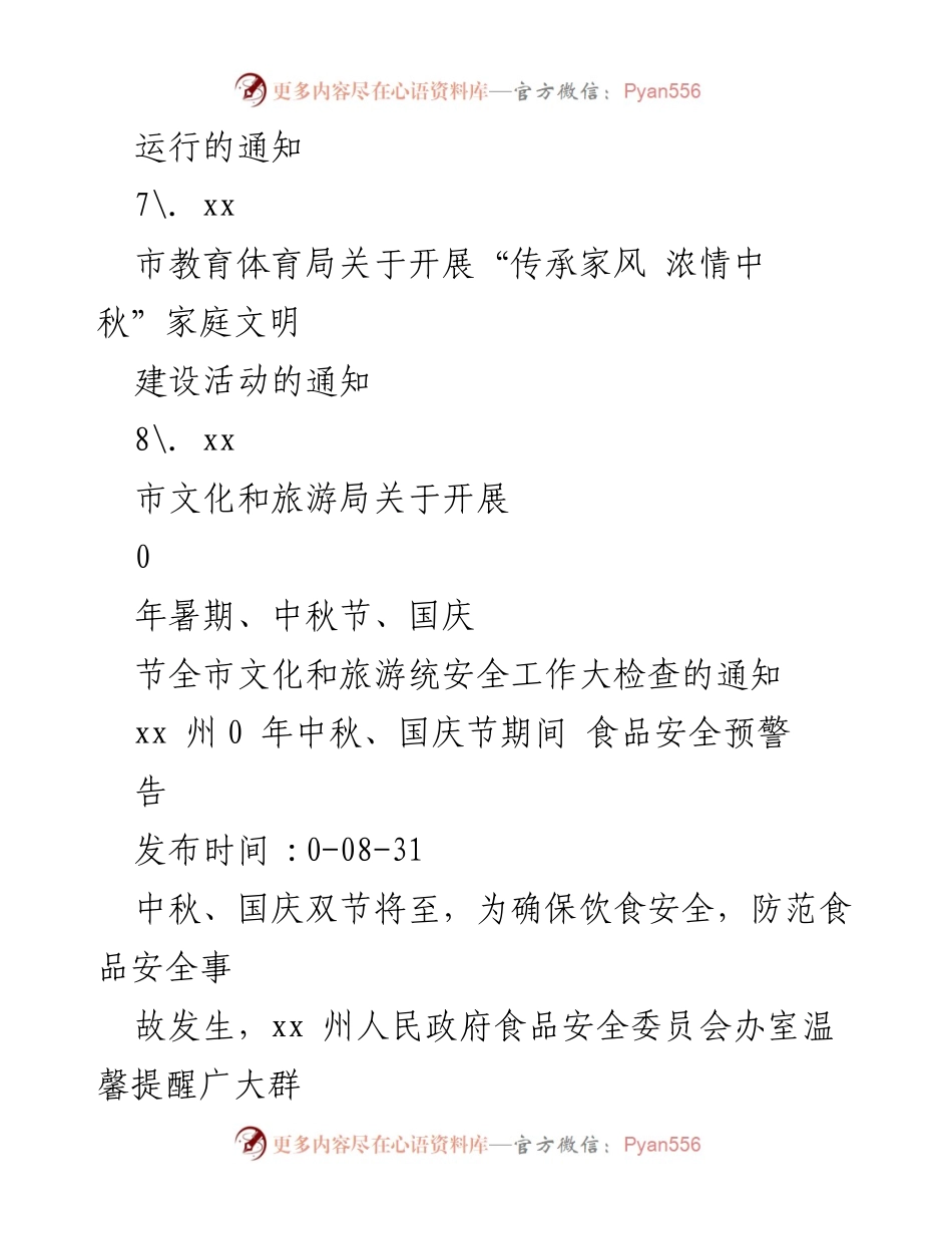 [通知] 中秋国庆节期间食品安全提醒与防范措施.docx_第2页