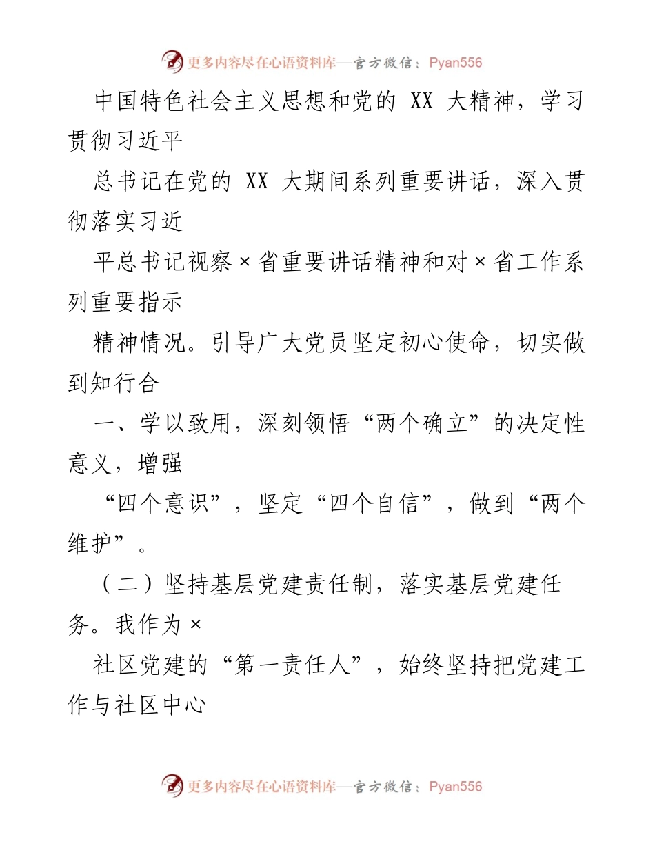 [述职报告] 社区党建工作 - 2022年度×社区党支部书记述职报告.docx_第2页