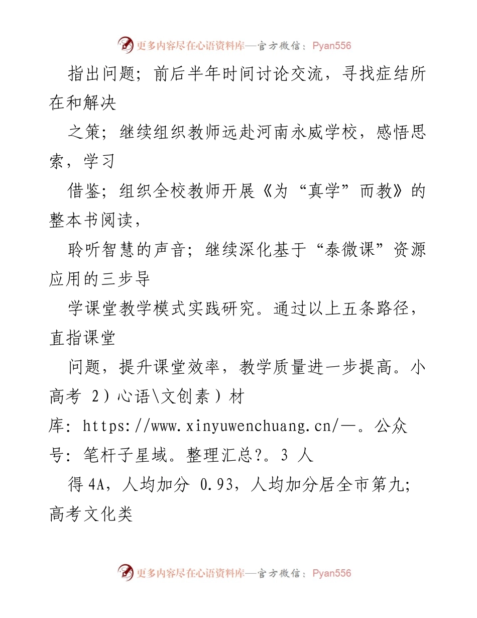 [述职报告] 学校领导班子 - 20xx年学校领导班子述职报告：聚焦课堂改革与德育工作成效.docx_第2页