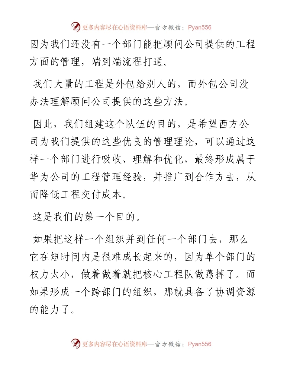 “任言选”系列№128与核心工程队相关人员座谈：核心制造的本质是管理，而不是动作.docx_第2页
