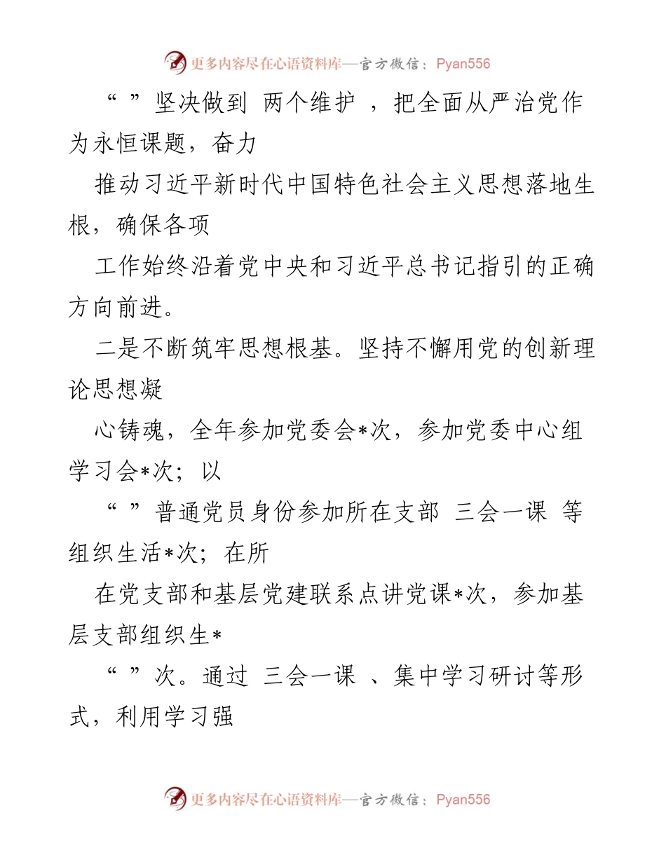 [述责述廉报告] 党委班子年度工作总结 - 2023年度党委班子成员述责述廉报告.docx_第2页