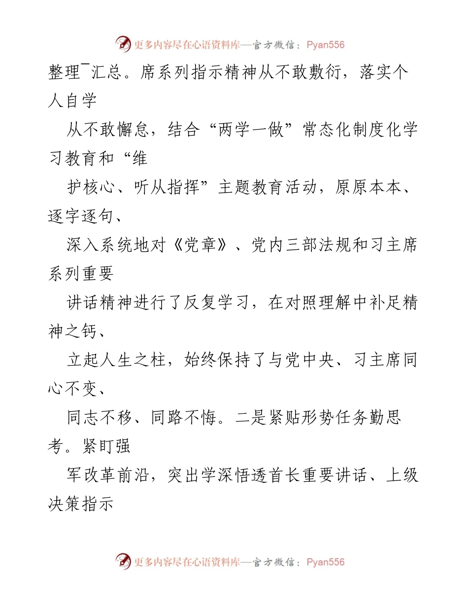 [述职报告] 部队 - 教导员述职述责述廉报告.docx_第2页