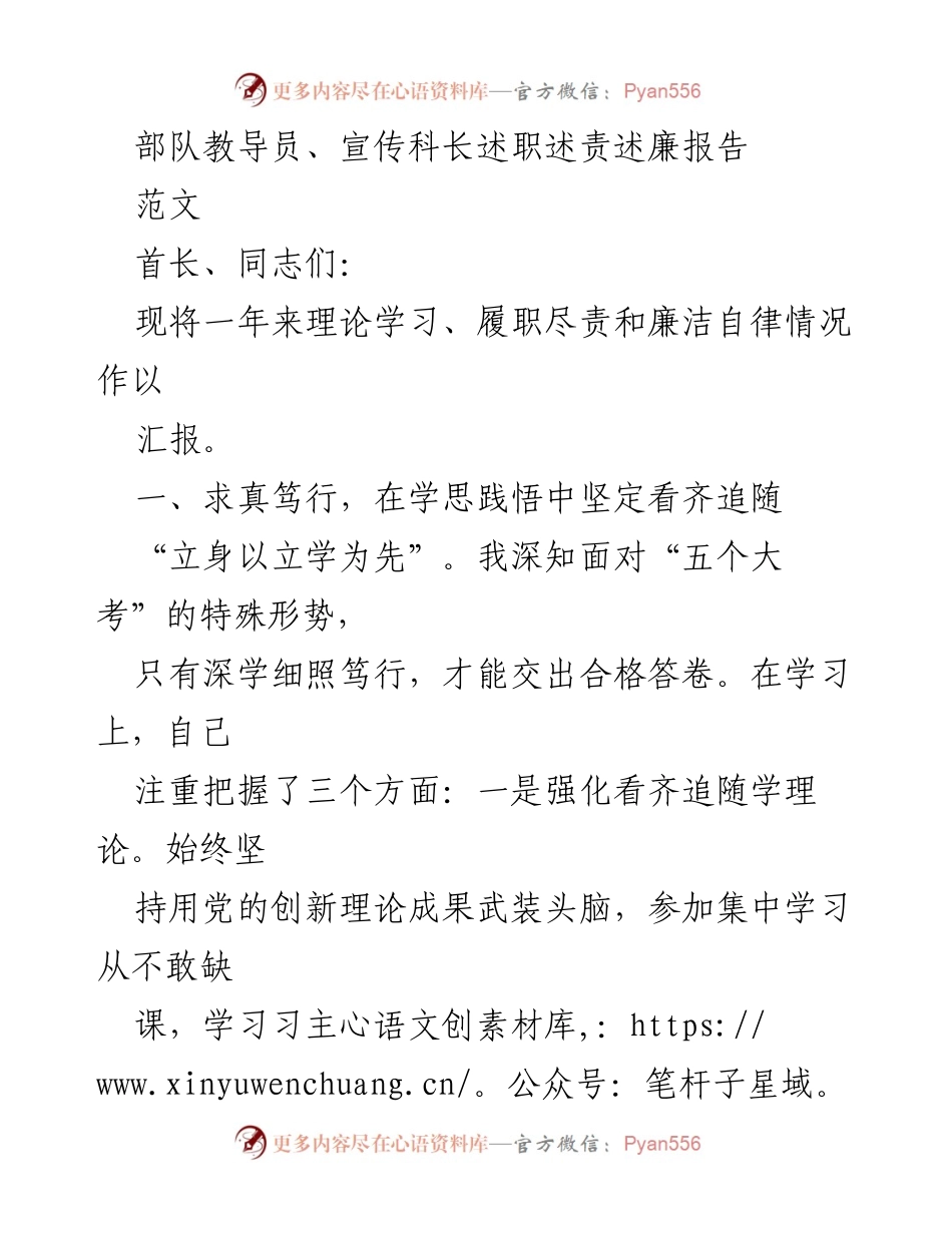 [述职报告] 部队 - 教导员述职述责述廉报告.docx_第1页