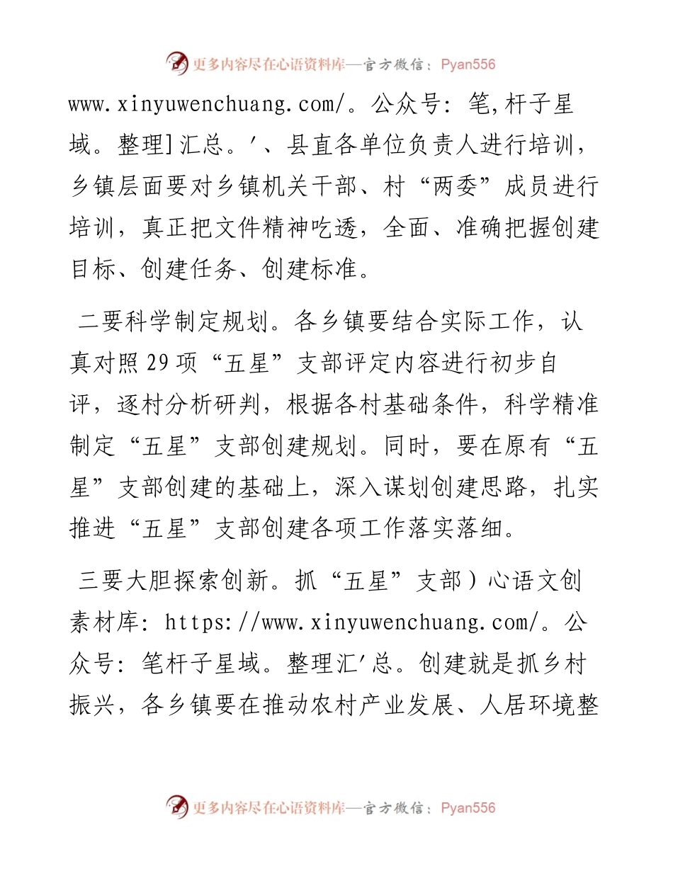“五星”支部创建工作研判推进会总结讲话提纲.docx_第2页