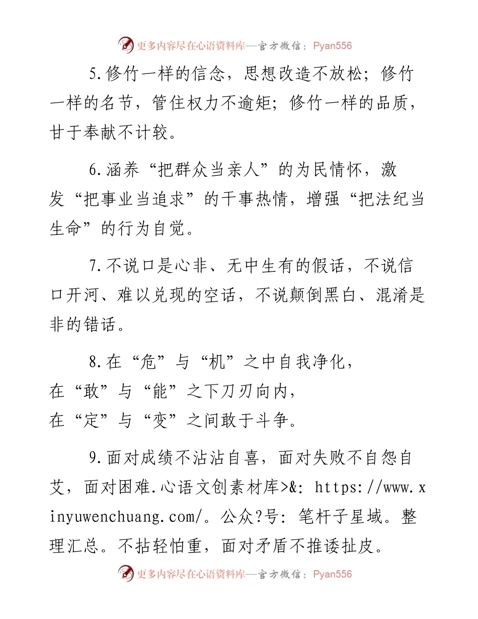 “党性修养”类排比句40例.docx_第2页