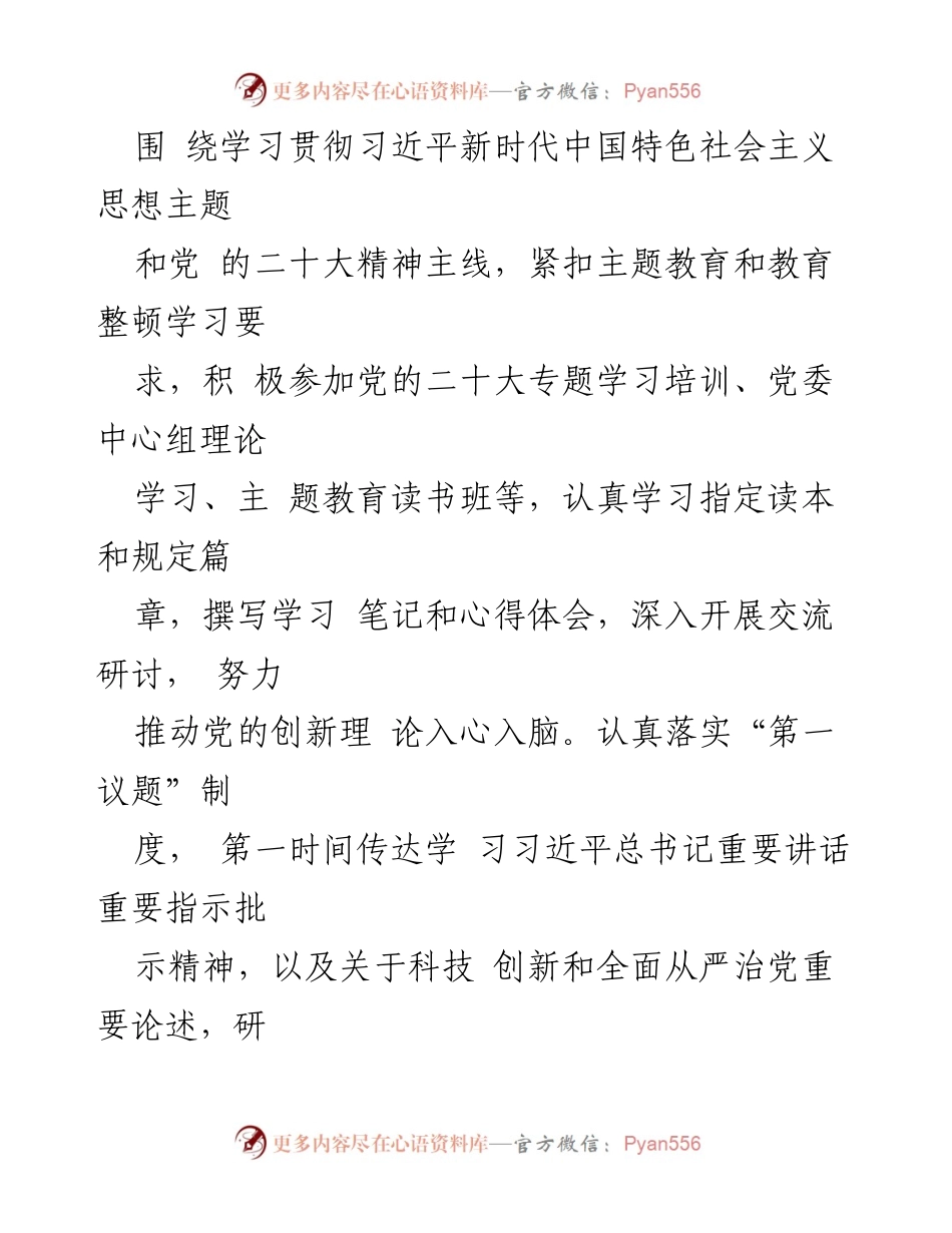 [述职报告] 领导述职 - 加强政治监督，推动科技创新高质量发展.docx_第2页