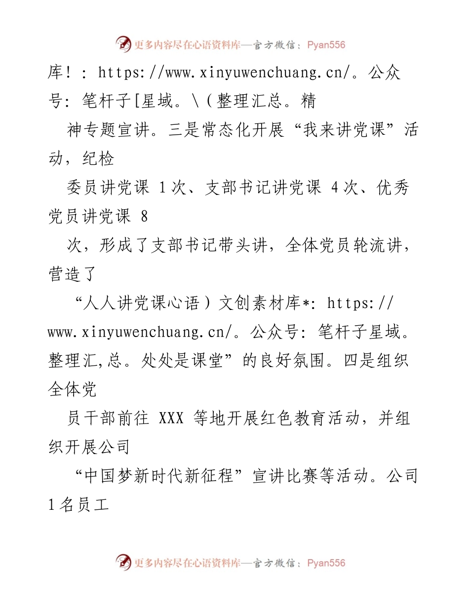 [述职报告] 国企支部委员会 - 2022年度基层党建工作总结.docx_第2页