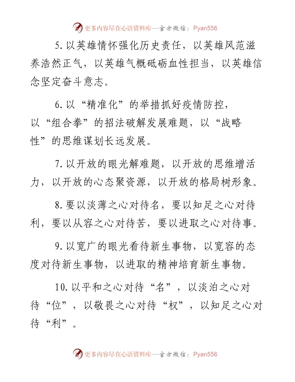 “以”字型排比句大全40例.docx_第2页