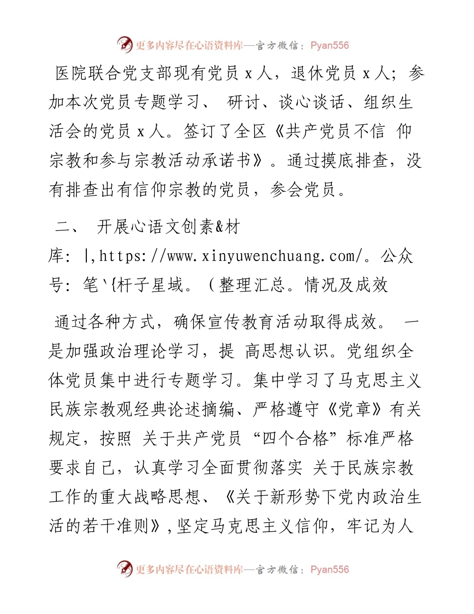“共产党员不准信仰宗教和参与宗教活动”自查情况汇报.docx_第2页