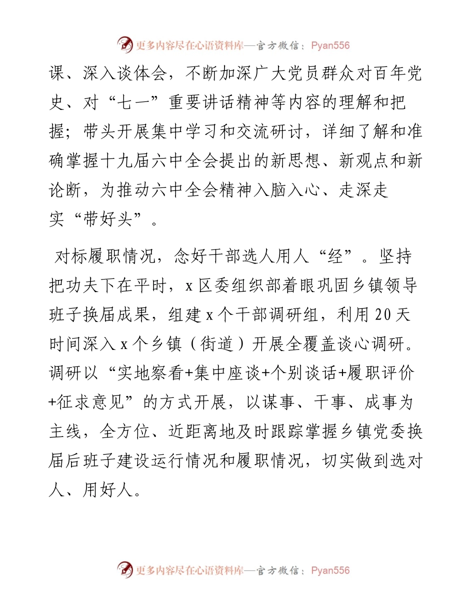 “三个对标”跟进做好乡镇领导班子建设.docx_第2页