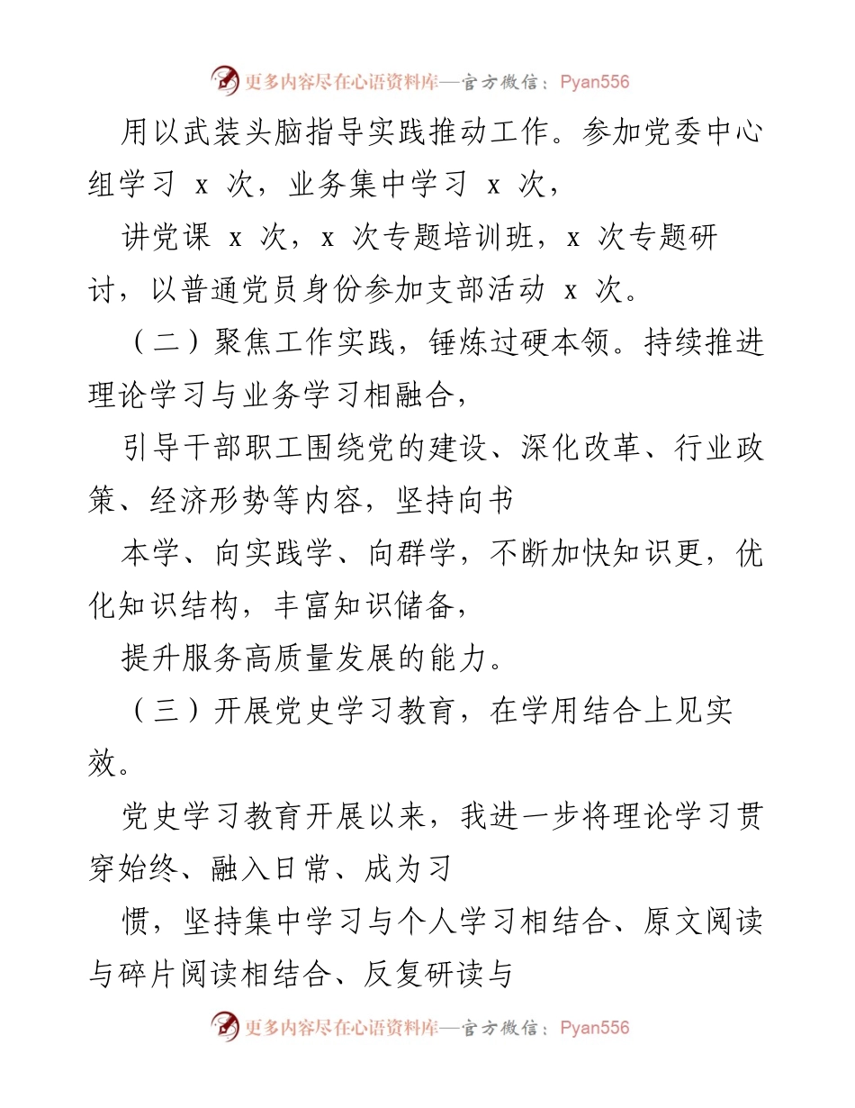 [述职报告] 国企党建 - 202X年度国企司书记抓基层党建述职述效述廉报告.docx_第2页