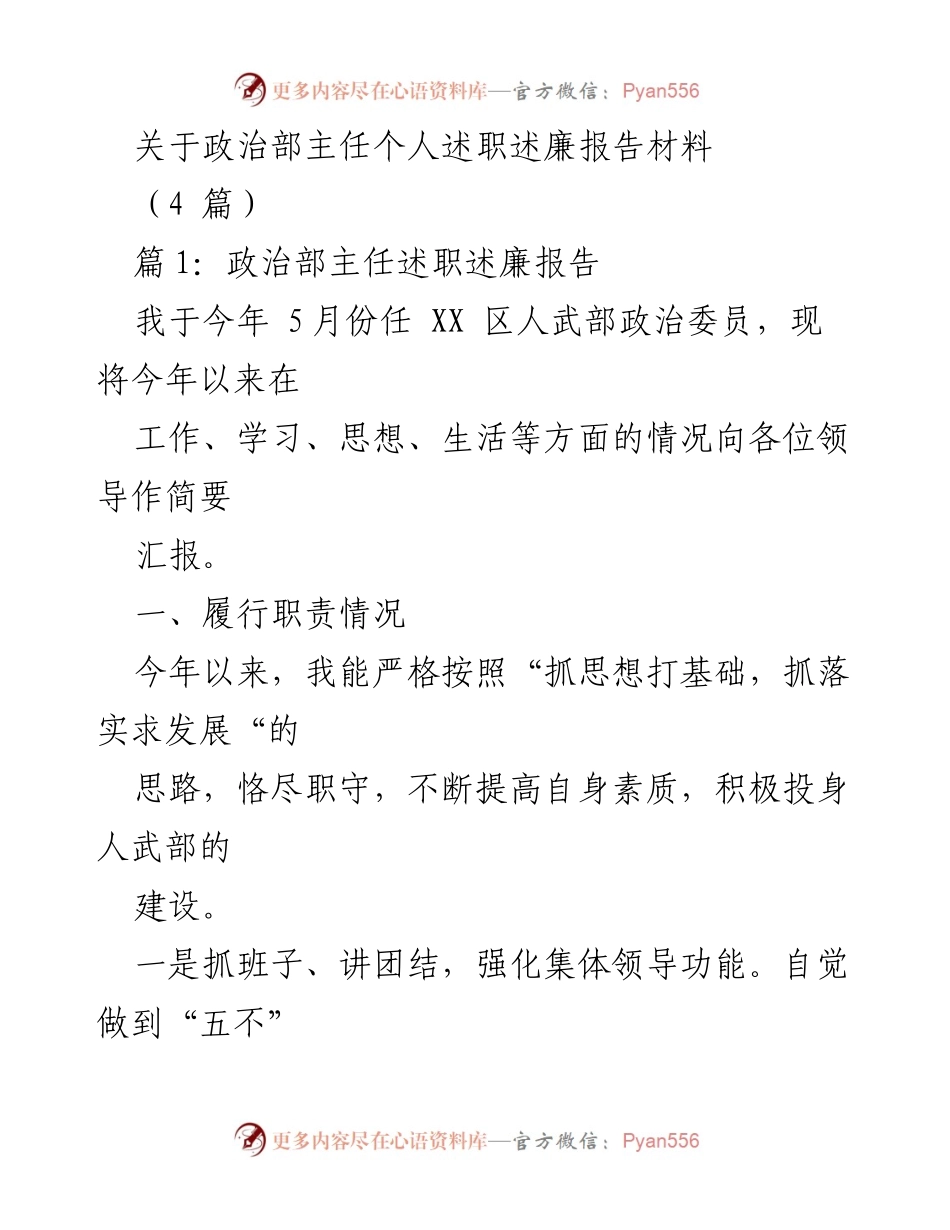 [述职报告] 政治部工作总结 - 政治部主任个人述职述廉报告.docx_第1页