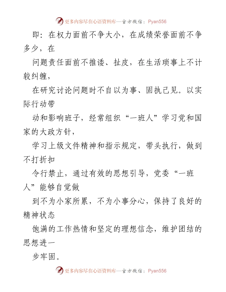 [述职报告] 政治部工作总结 - 政治部主任个人述职述廉报告.docx_第2页